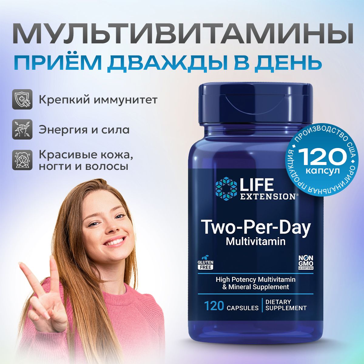 Мультивитаминыдляприемадваразавдень,Two-Per-DayMultivitamin,120капсул,LifeExtension