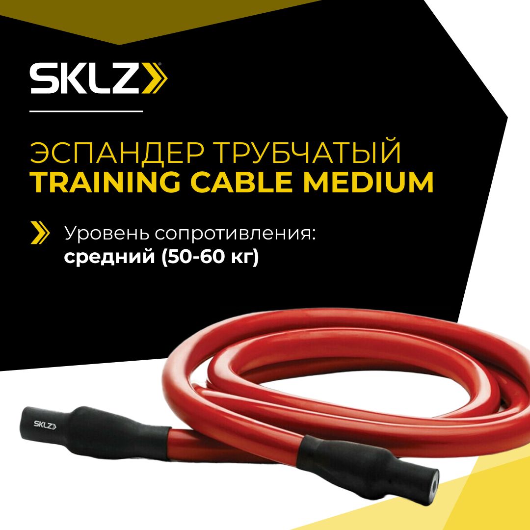 ЭспандерсиловойтрубчатыйSKLZTrainingCableMedium,красный,среднеесопротивление22,7-27,2кг,длина152см