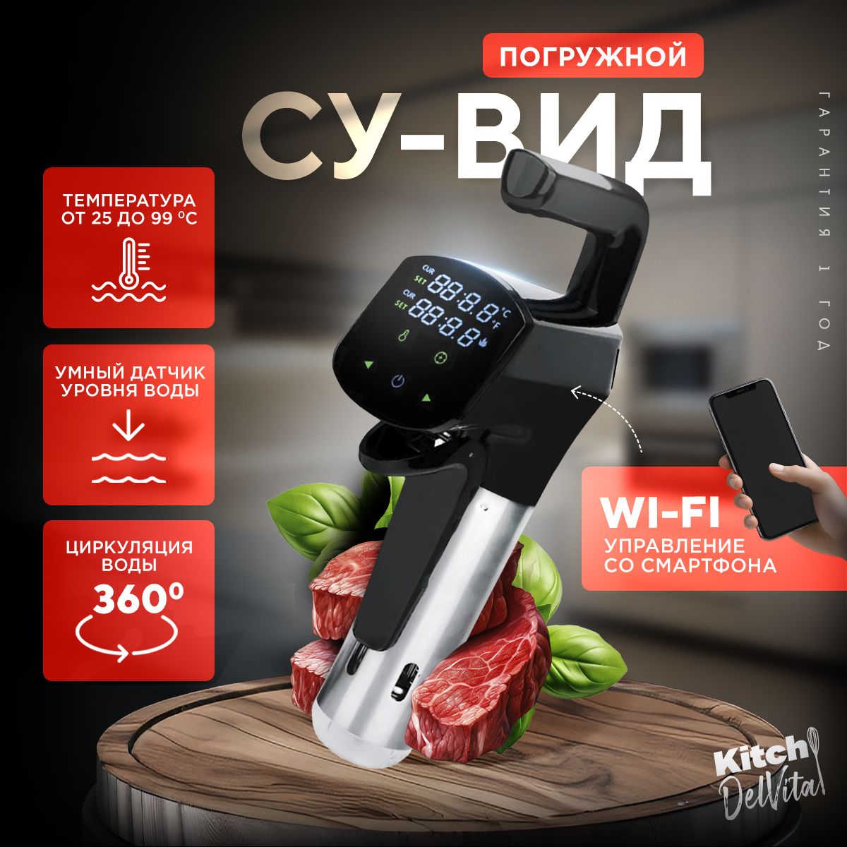 Сувид погружной с wifi KitchDelvita, медленноварка для кухни