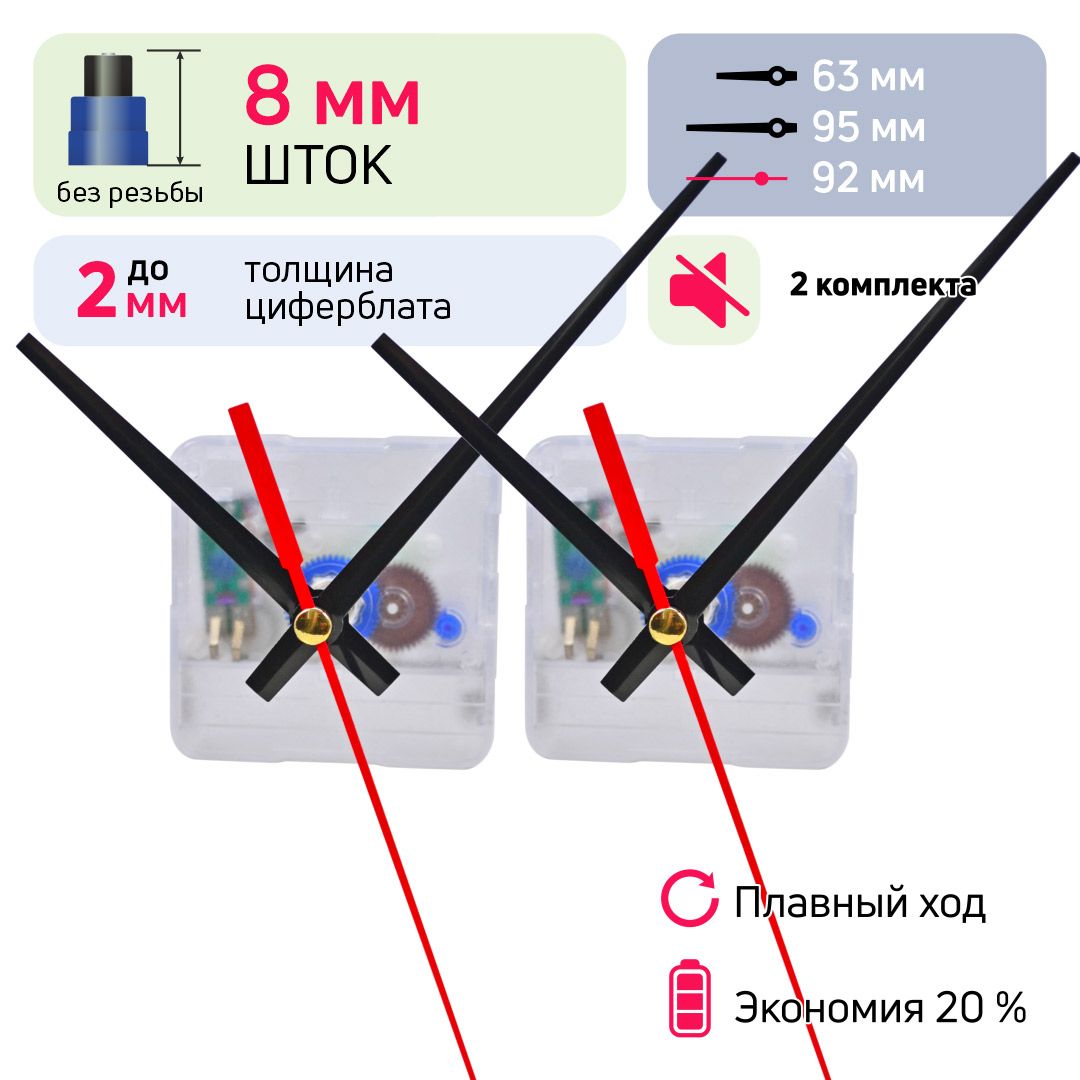 Часовой механизм кварцевый со стрелками шток 8 мм, СЧСЦ, без резьбы, бесшумный плавный ход