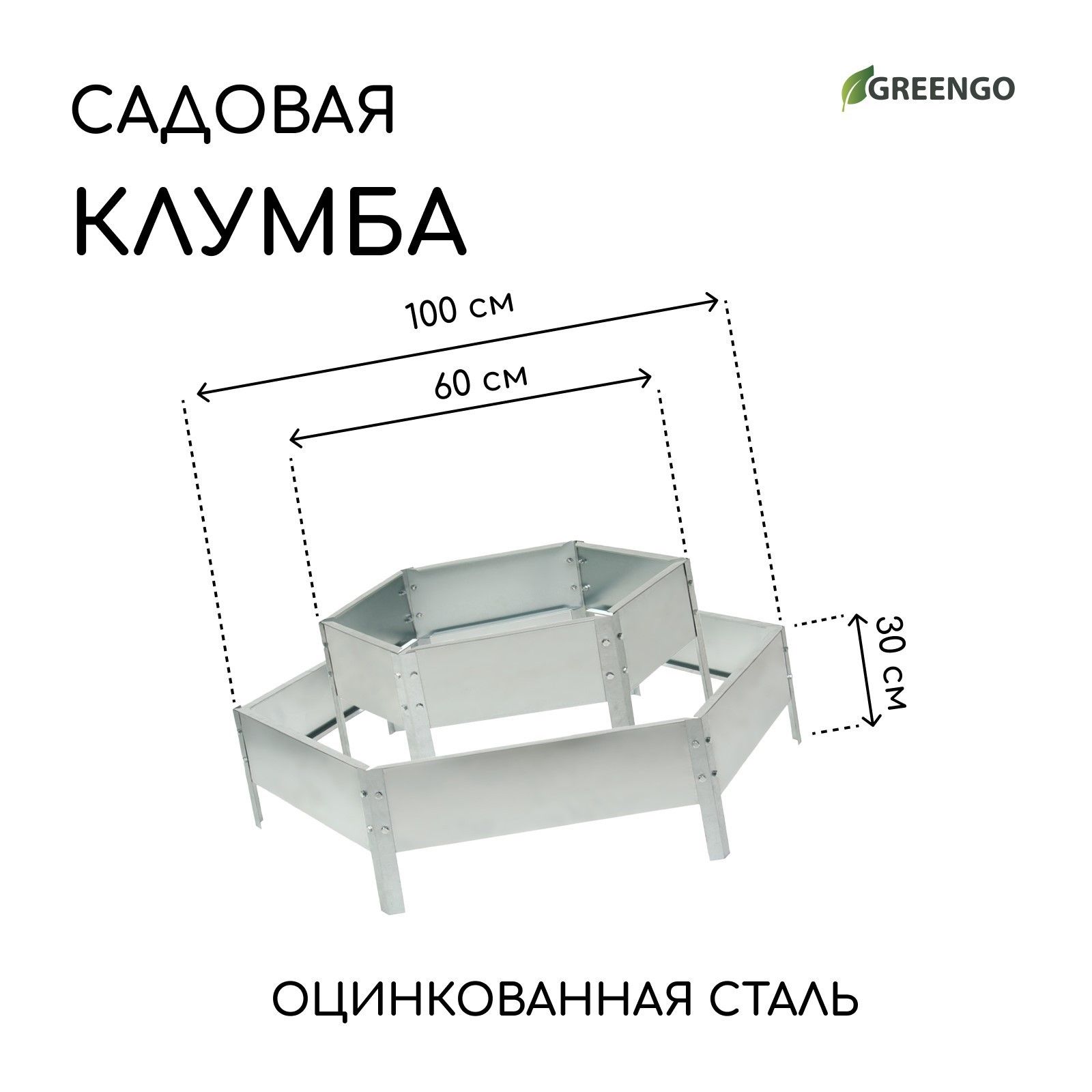 Клумба оцинкованная, 2 яруса, d - 60 100 см, h - 30 см, серая, Greengo