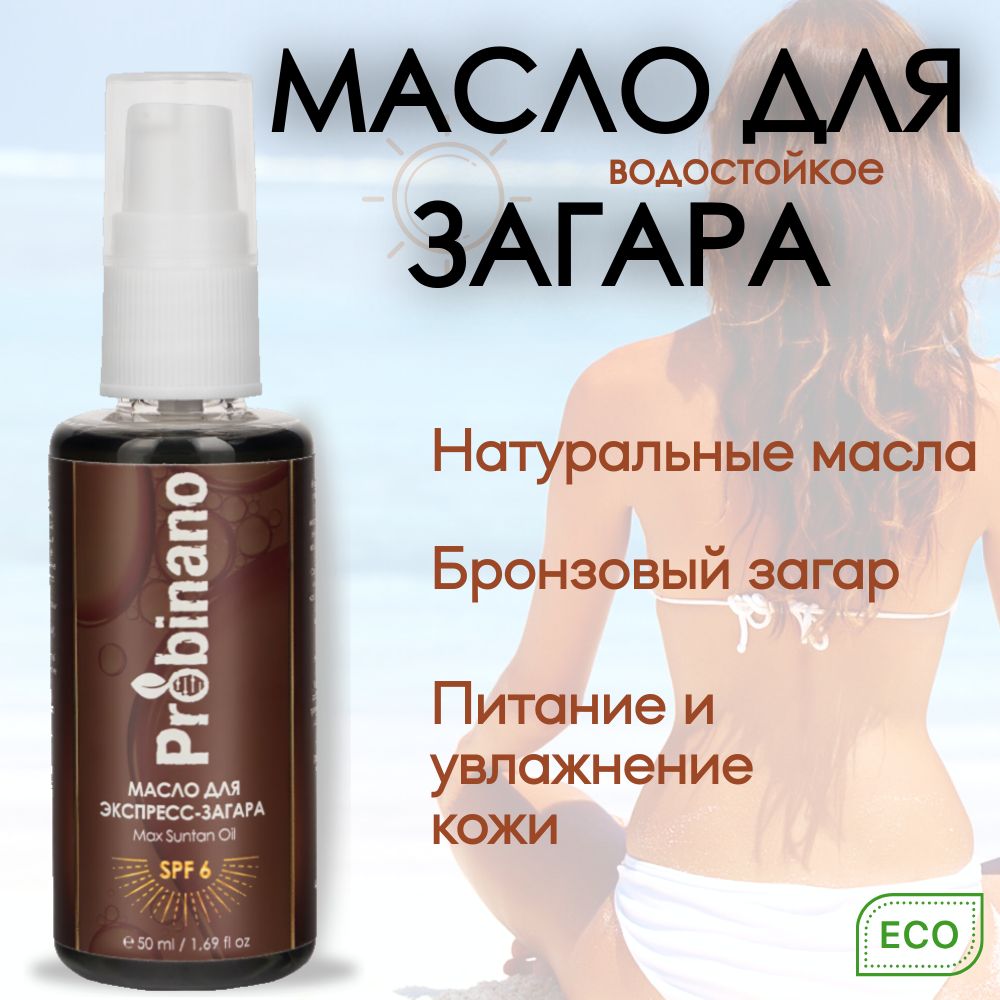 Probinano Масло для экспресс-загара "Max Suntan Oil"