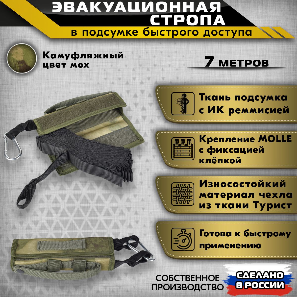 Эвакуационная стропа, 7 метров, в подсумке цвета мох / Стропа тактическая купить c доставкой на OZON по низкой цене (1582668238)