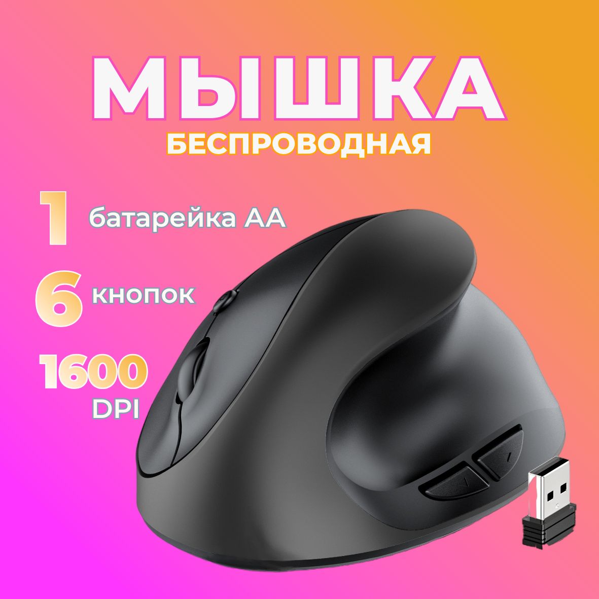 ErgonomicmouseМышьбеспроводнаяВертикальнаябеспроводнаяэргономичнаямышь,черныйматовый