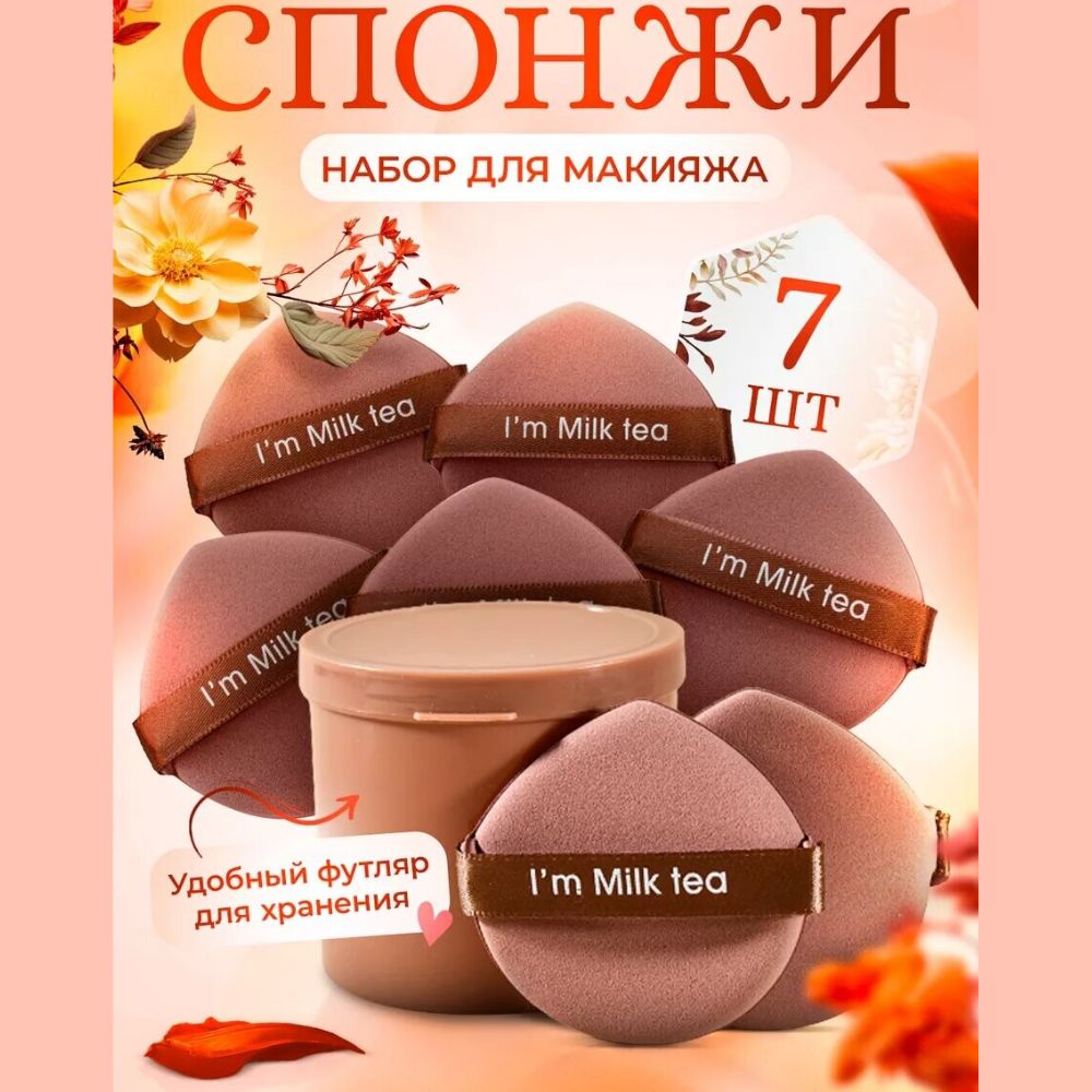 Спонж для макияжа в футляре