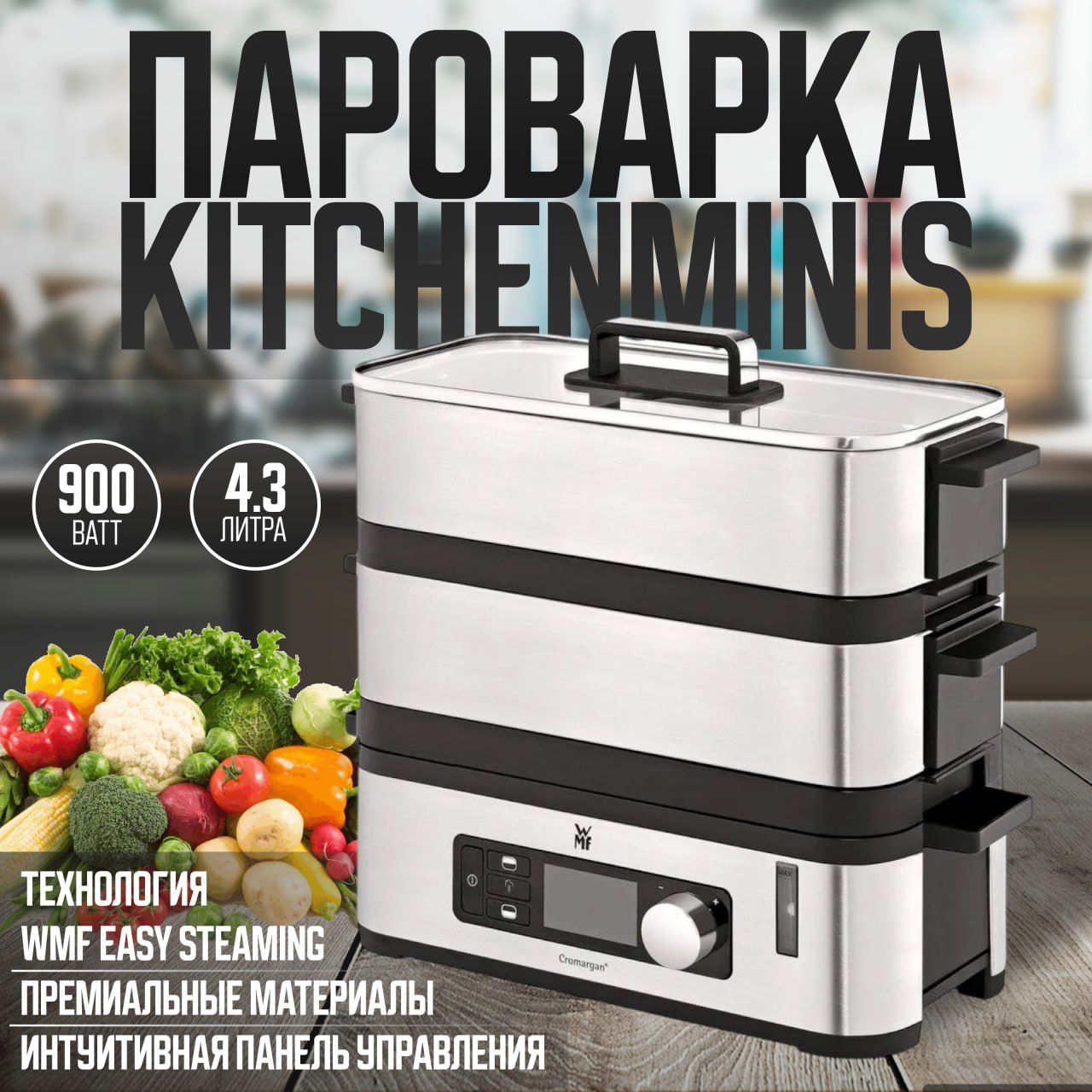 WMF Пароварка электрическая KITCHENminis , серый металлик