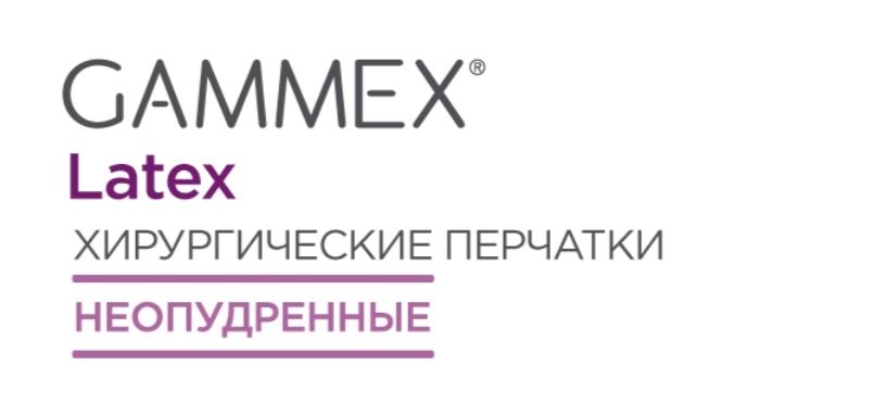 ПерчаткиGammexLatexлатексныенеопудренныехирургическиестерильные,размер7-1пара(однапараперчаток)