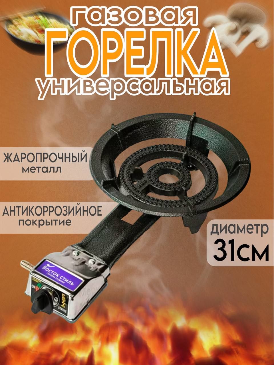 Газоваягорелкачугунная31см/10кВт