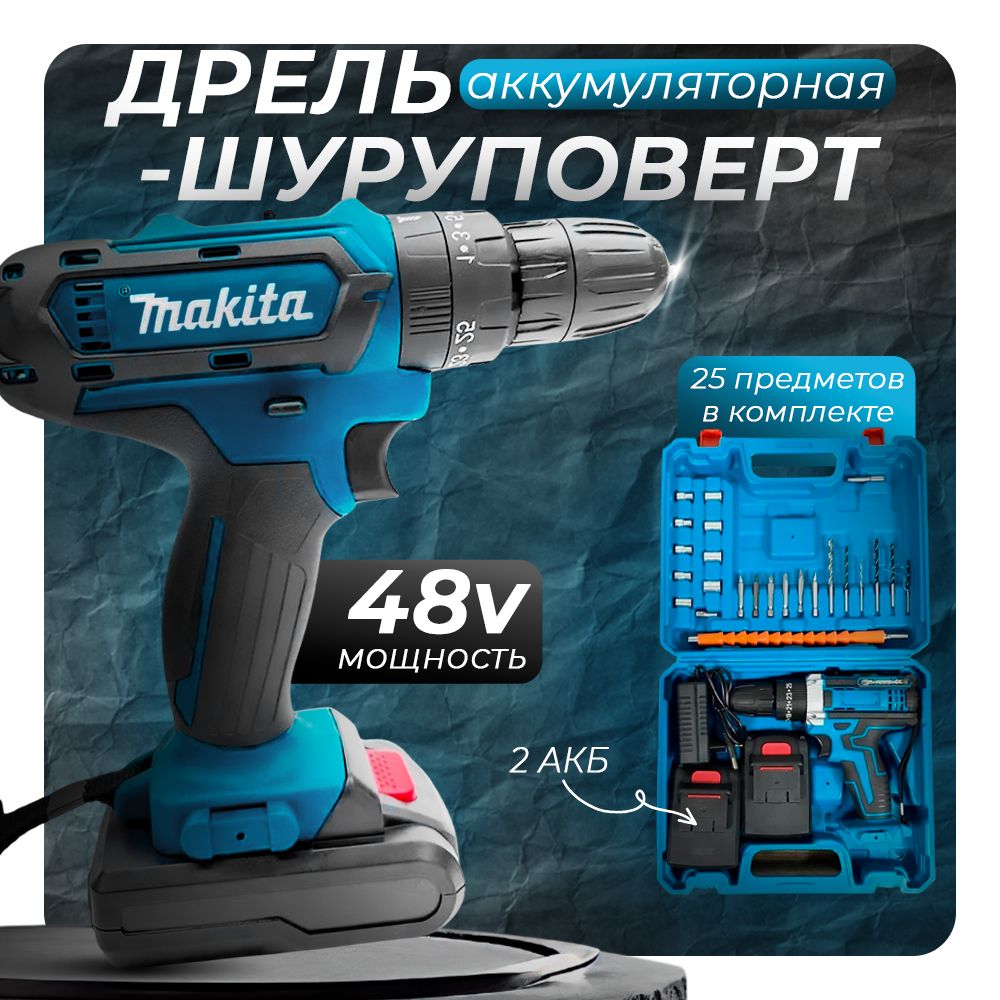 Makita Дрель-шуруповерт аккумуляторная, 48 В, 2 АКБ