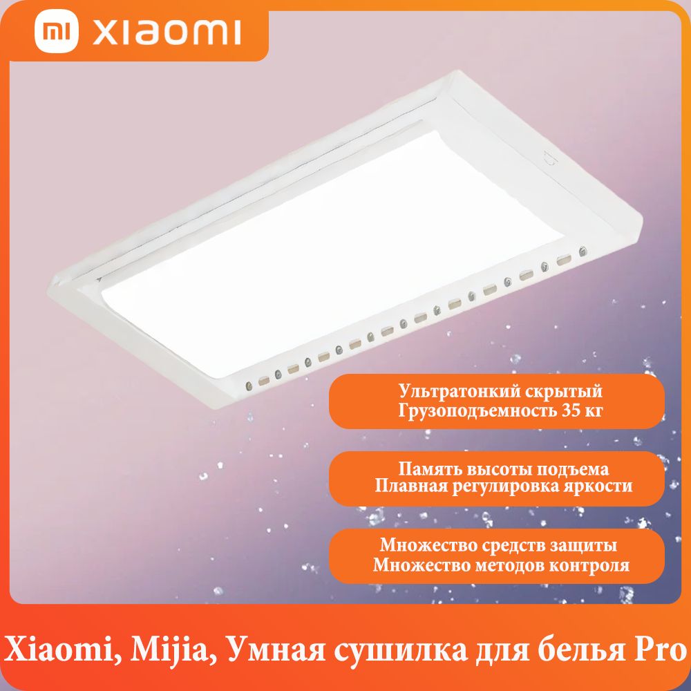 XiaomiНастеннаясушилка,125смх46смх9.8см,1шт