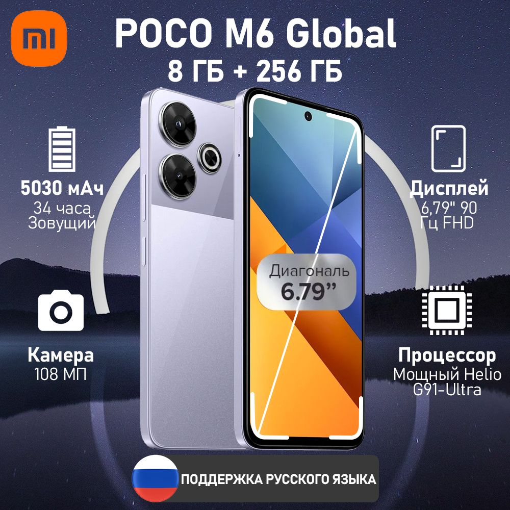 XiaomiСмартфонM6Global256ГБ,пурпурный