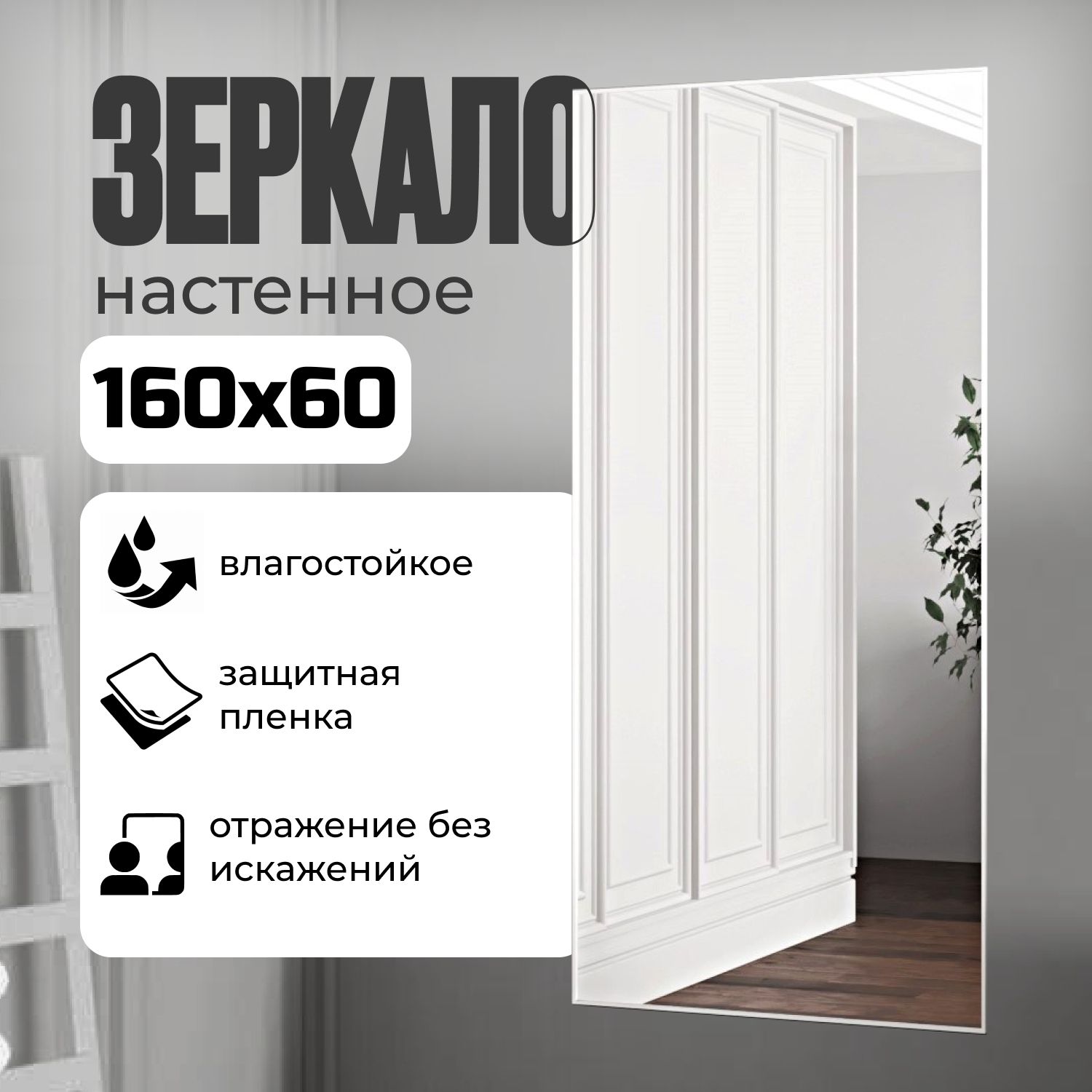 TODAALMAЗеркалоинтерьерное,60смх160см,1шт