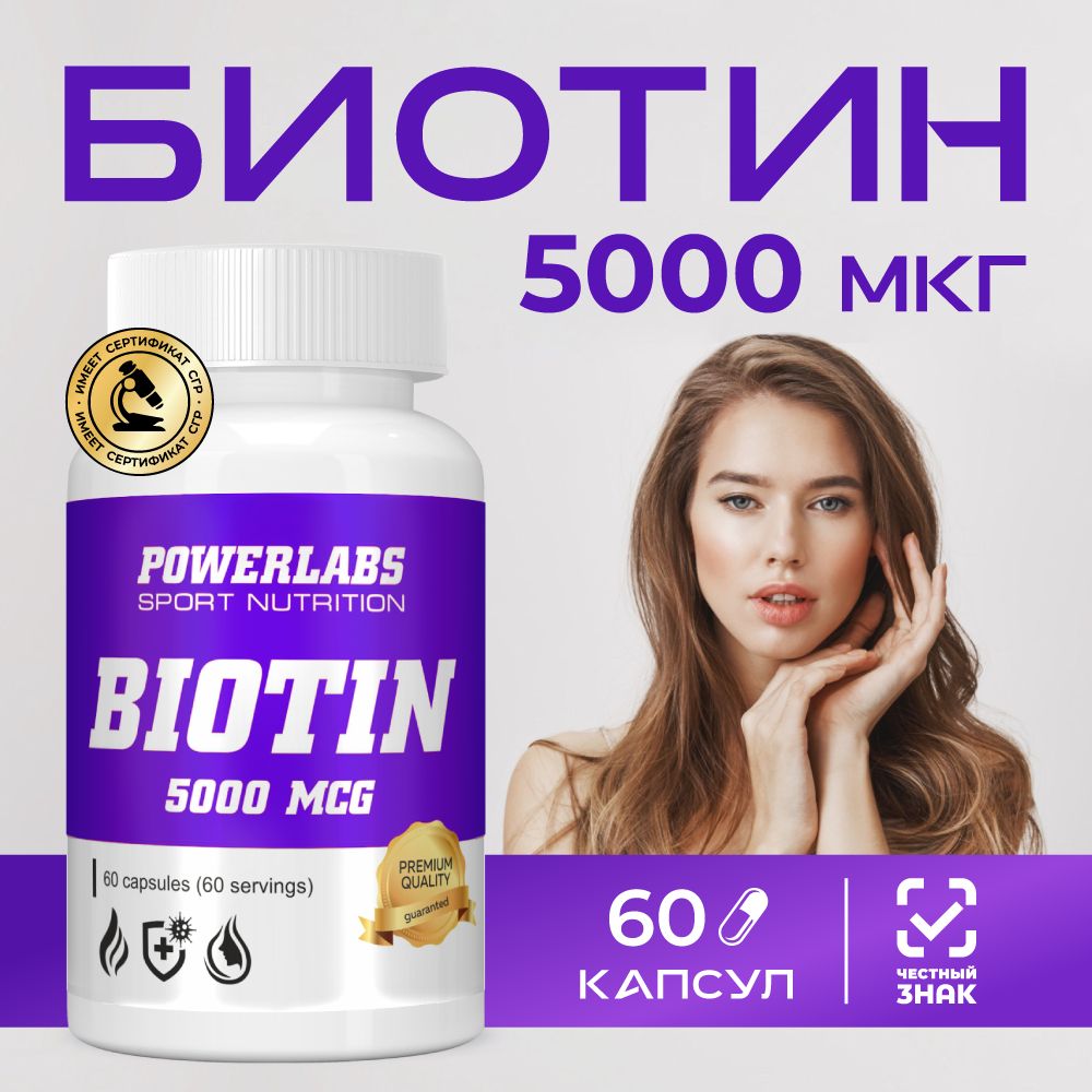 Биотин для волос, ногтей, улучшения метаболизма глюкозы Biotin (витамин В7/Б7/B7) Powerlabs 5000 мкг 60 капсул купить на OZON по низкой цене (598067208)