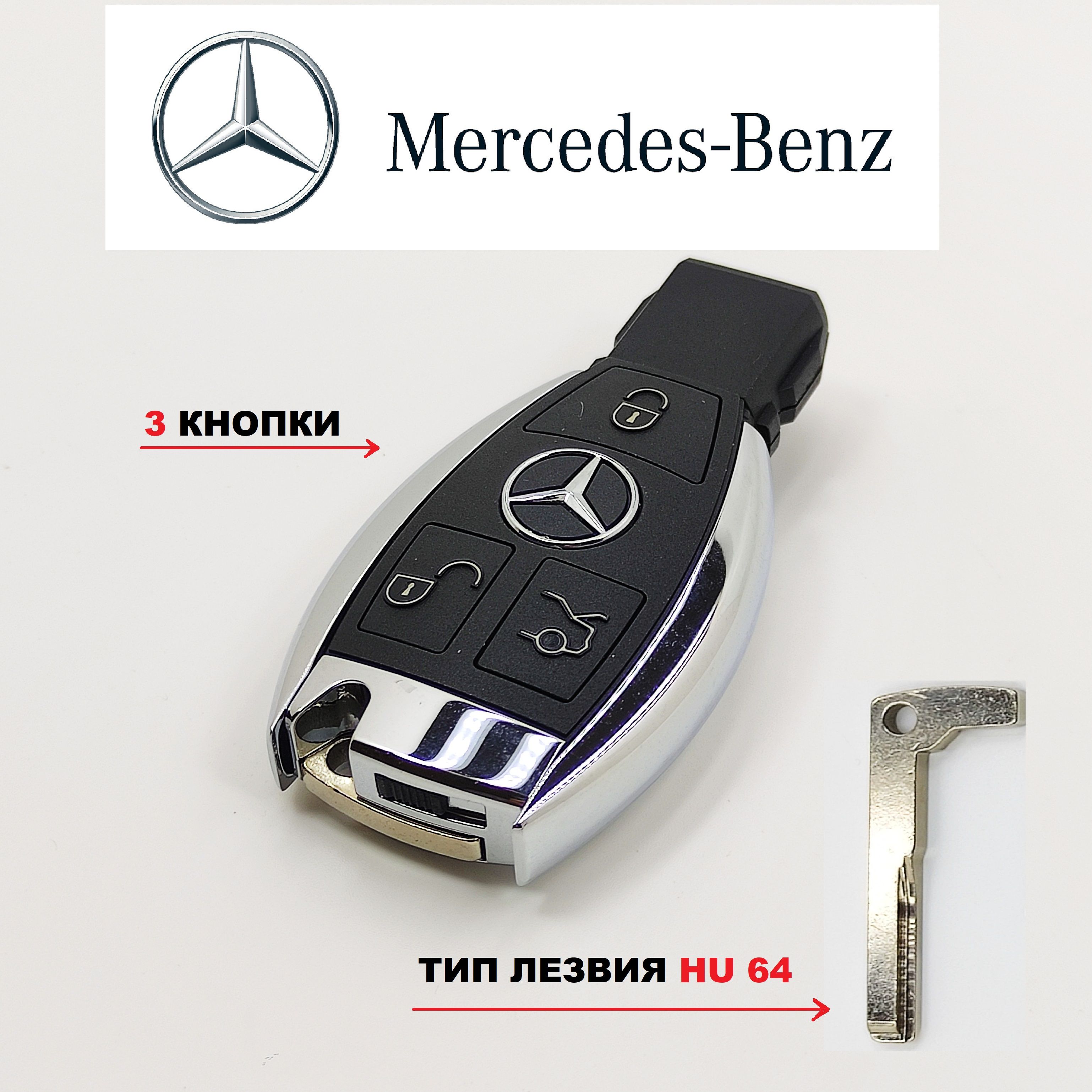 Корпус ключа зажигания Mercedes-Benz 3 кнопки с лезвием