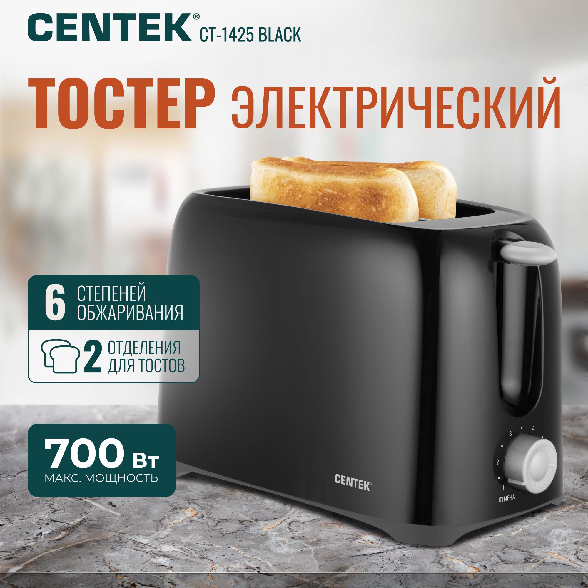 Тостер пластик Centek CT-1425 Black