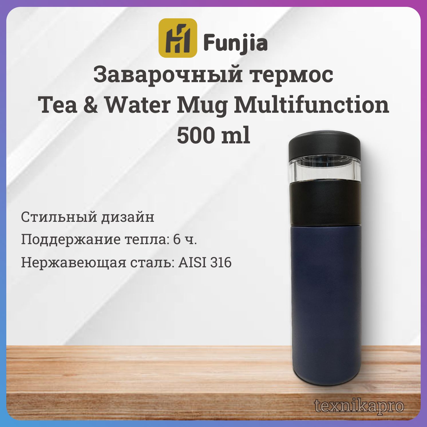 ЗаварочныйтермосFunHomeTea&WaterMugMultifunction500ml