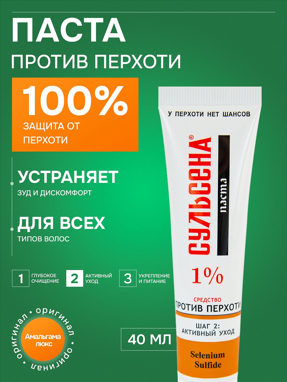 Сульсена Паста для волос против перхоти 1%, 40 мл