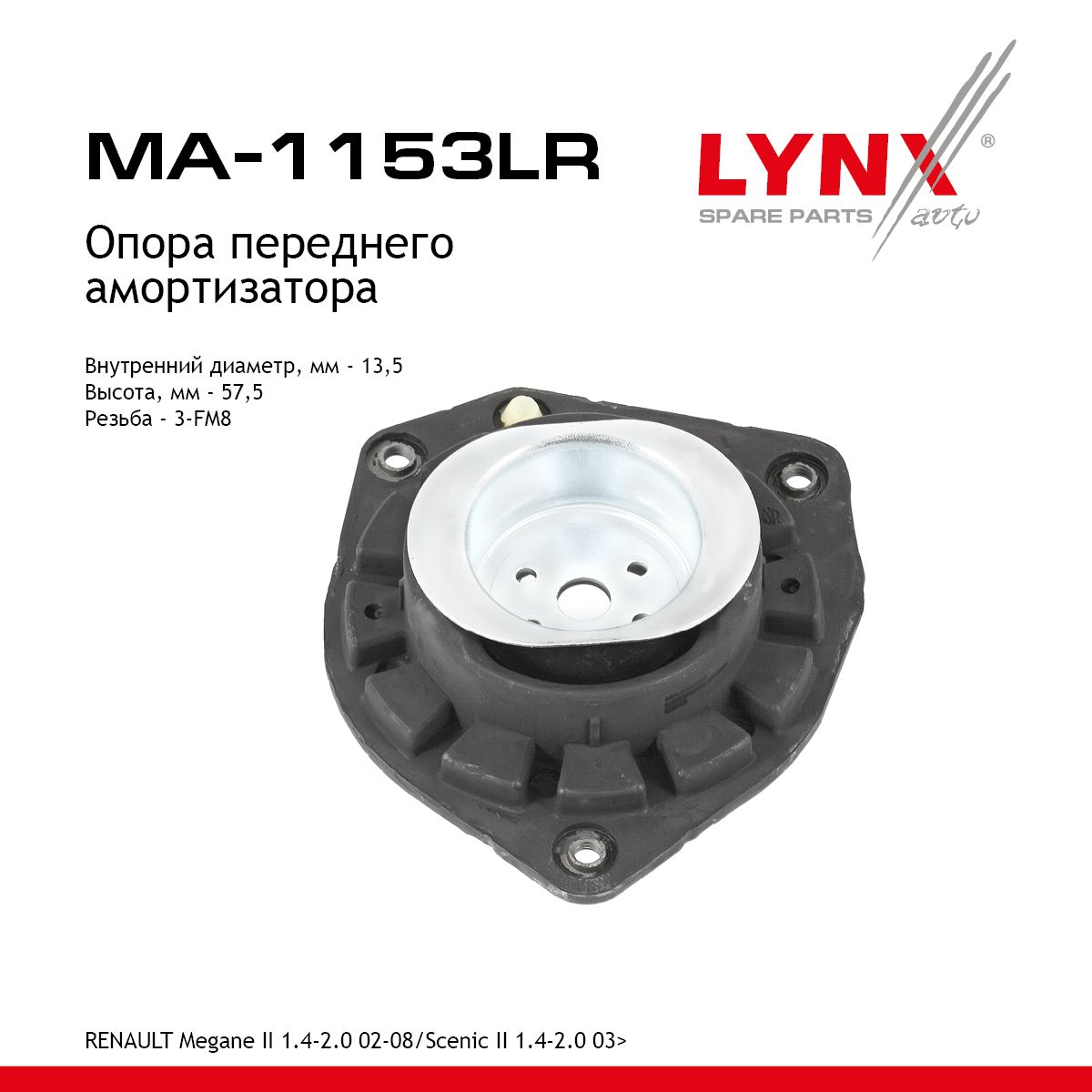 Опора переднего амортизатора RENAULT Megane II 1.4-2.0 02-08 / Scenic II 1.4-2.0 03>