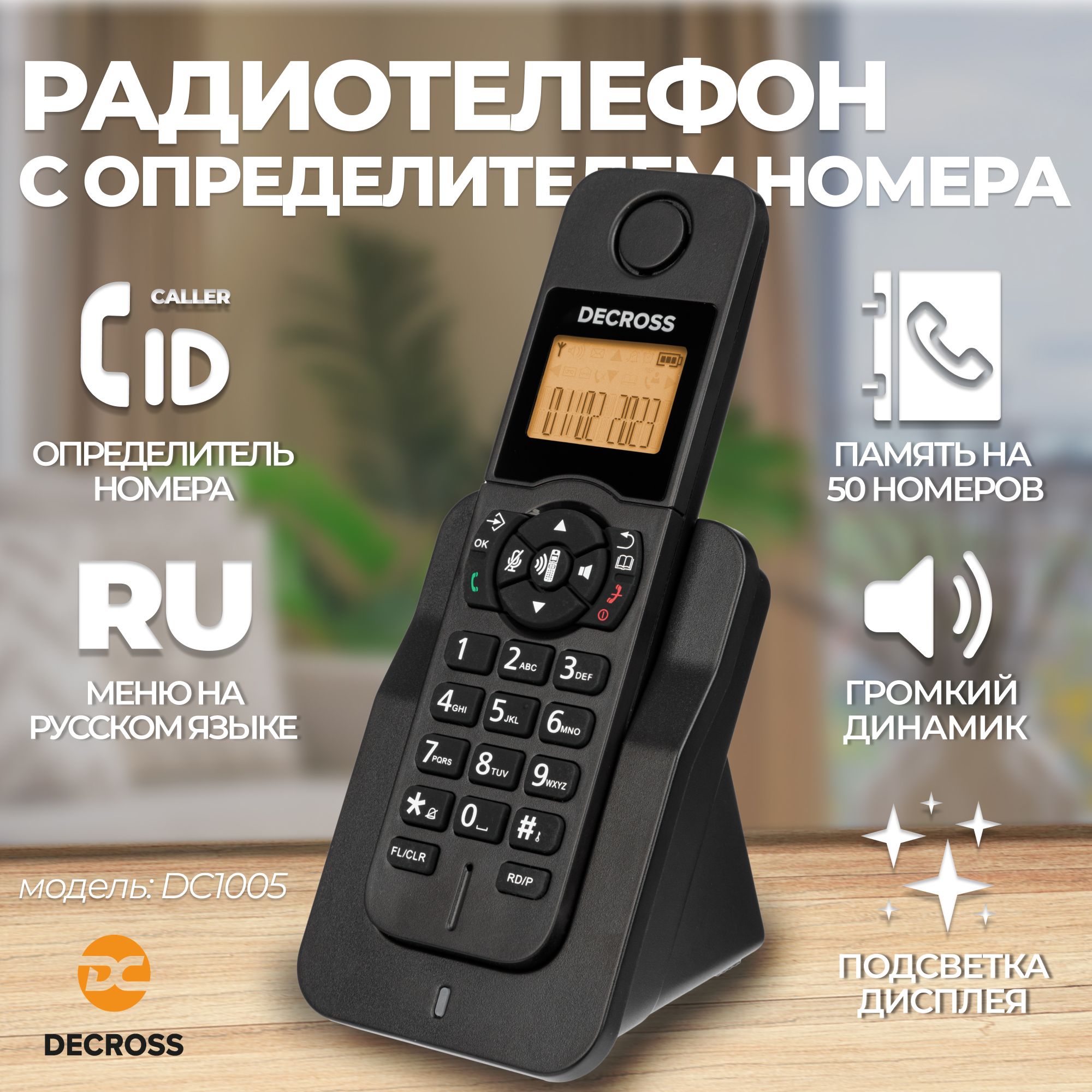 Радиотелефон DECT DECROSS DC1005