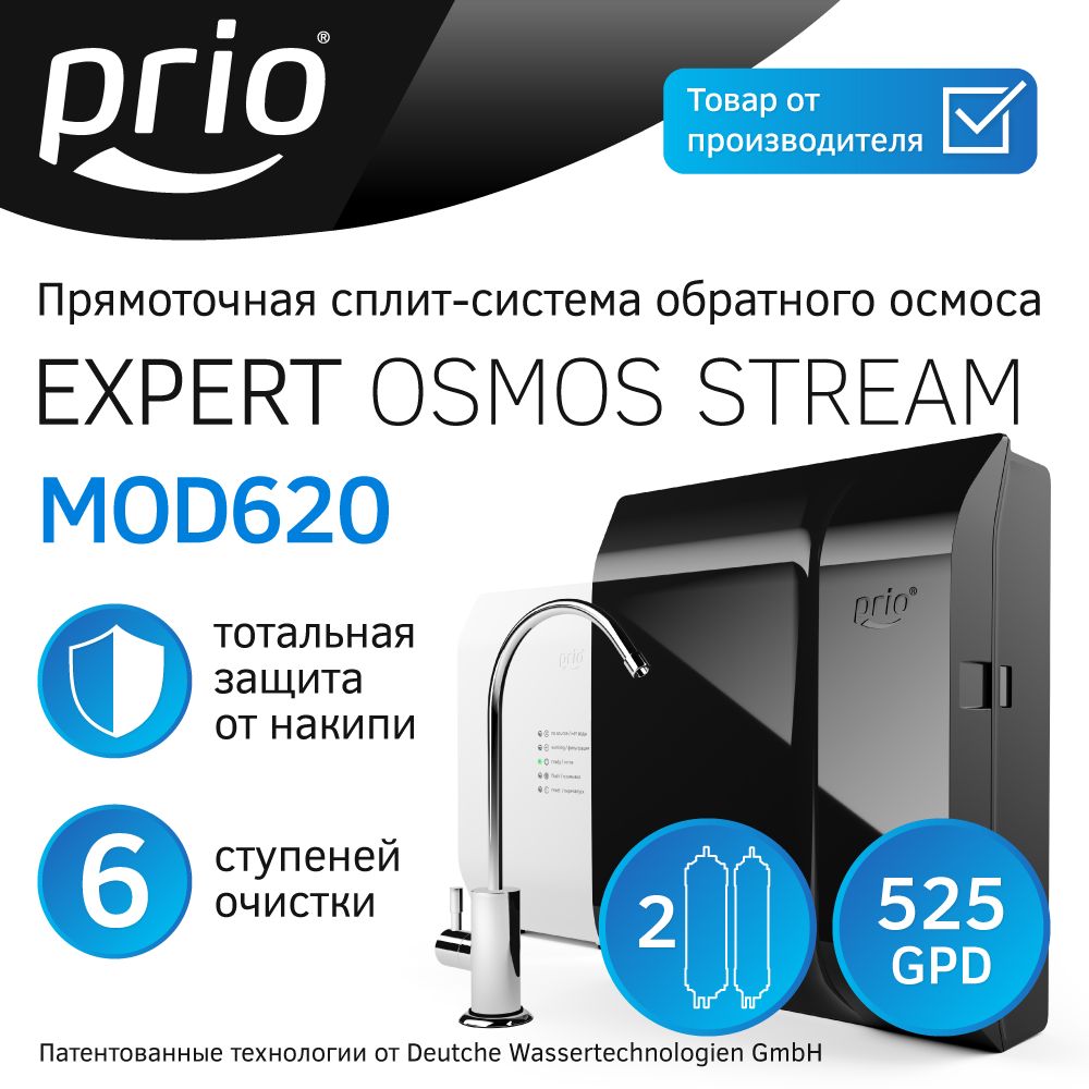 Фильтр для воды под мойку обратный осмос Prio MOD620, 6 ступеней, прямоточная система обратного осмоса с насосом Expert Osmos - тотальный барьер от загрязнителей воды