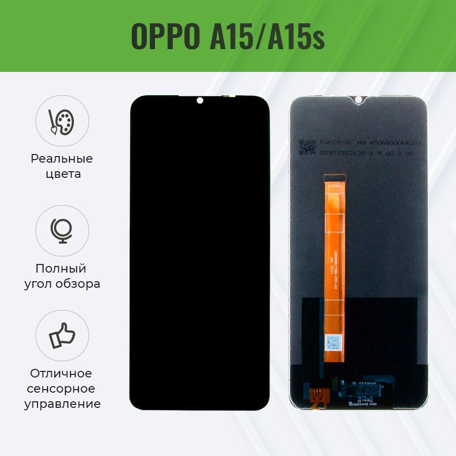 Дисплей для OPPO A15/A15s в сборе с тачскрином