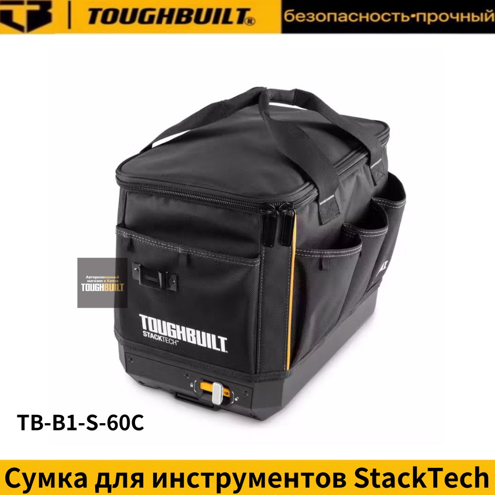 СумкадляинструментовStackTech-TB-B1-S-60C