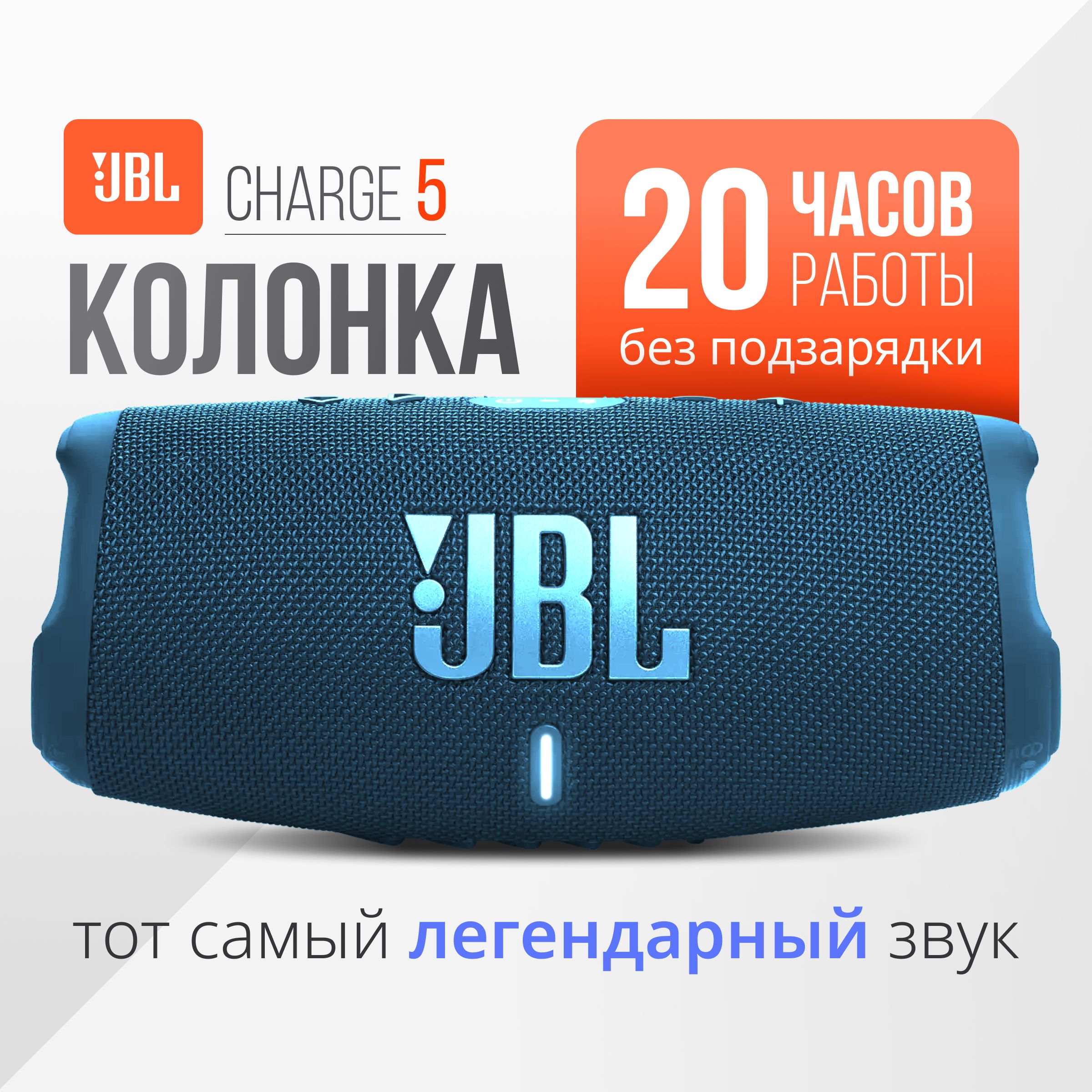 Портативная акустика JBL Charge 5 Blue