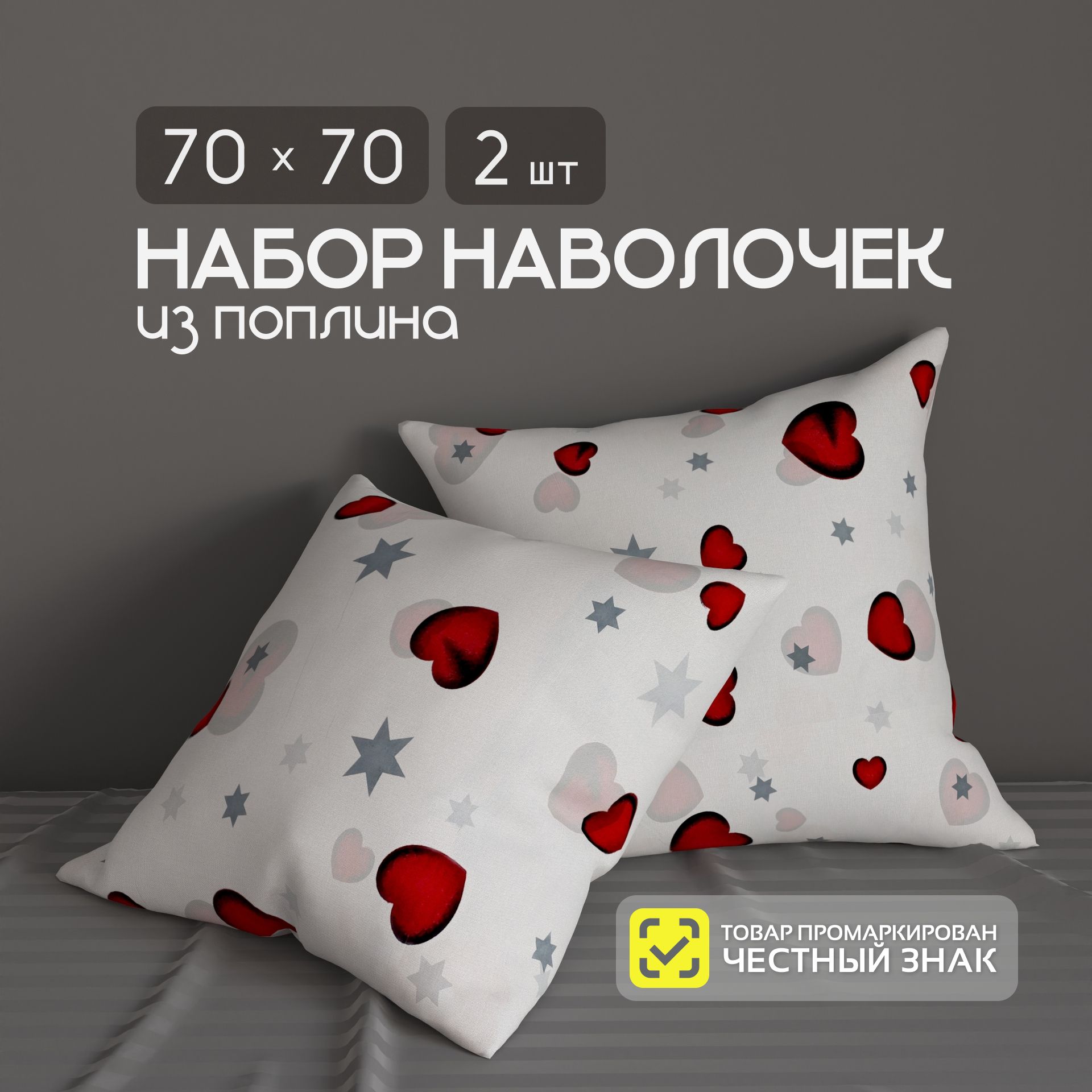 Наволочка 70х70 2 шт, IVANOVOFABRIC, с клапаном, поплин, хлопок