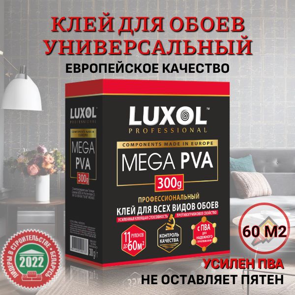 LUXOL Клей для обоев, 300 г., 1 шт.