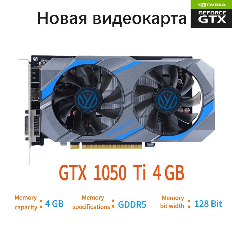 shangxingweiВидеокартаGeForceGTX1050Ti8ГБ(NVIDIAGeForceGTX1050Ti)