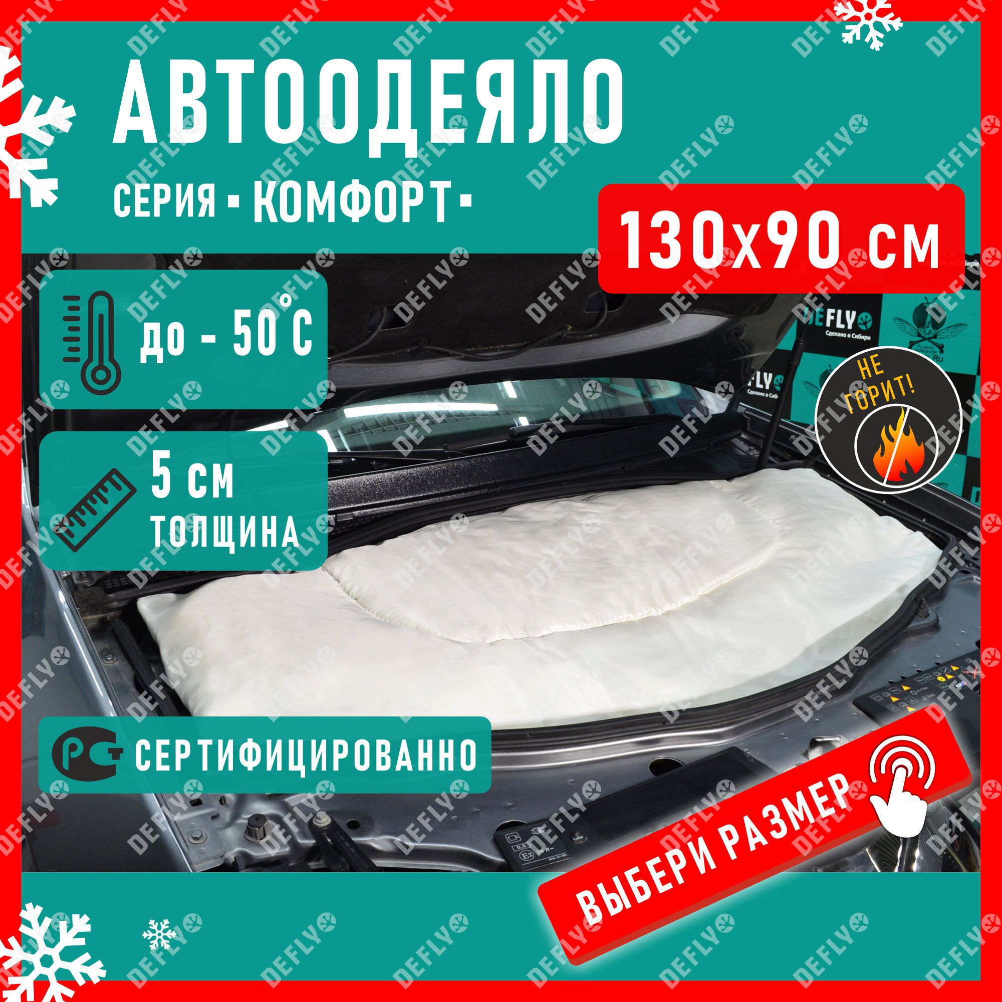 Автоодеяло"Комфорт"(130x90),S