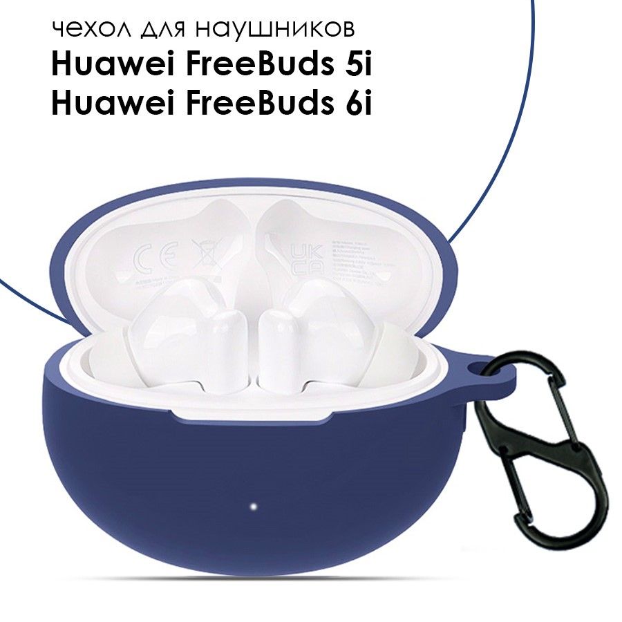 Силиконовый чехол для наушников Huawei FreeBuds 5i TWS / 6i TWS купить на OZON по низкой цене (1658427946)
