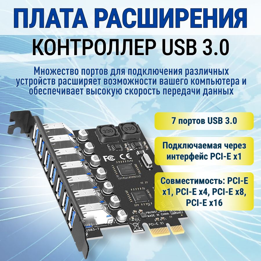 Плата расширения/контроллер USB 3.0 с 7 портами, подключаемая через PCI-E x1