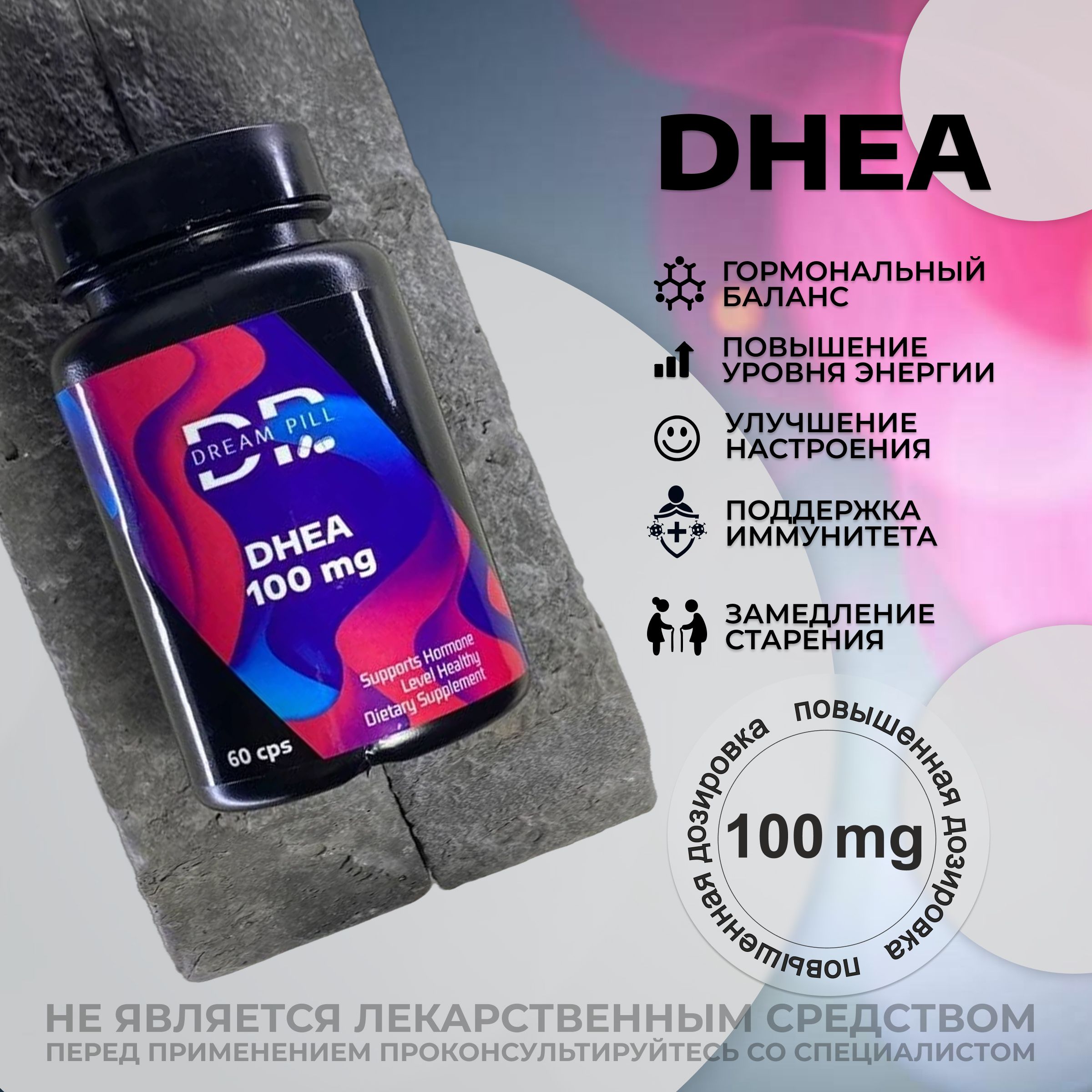 DHEA 100 MG 60 CAP / гормональный баланс / витамины ДГЭА DREAM PILL