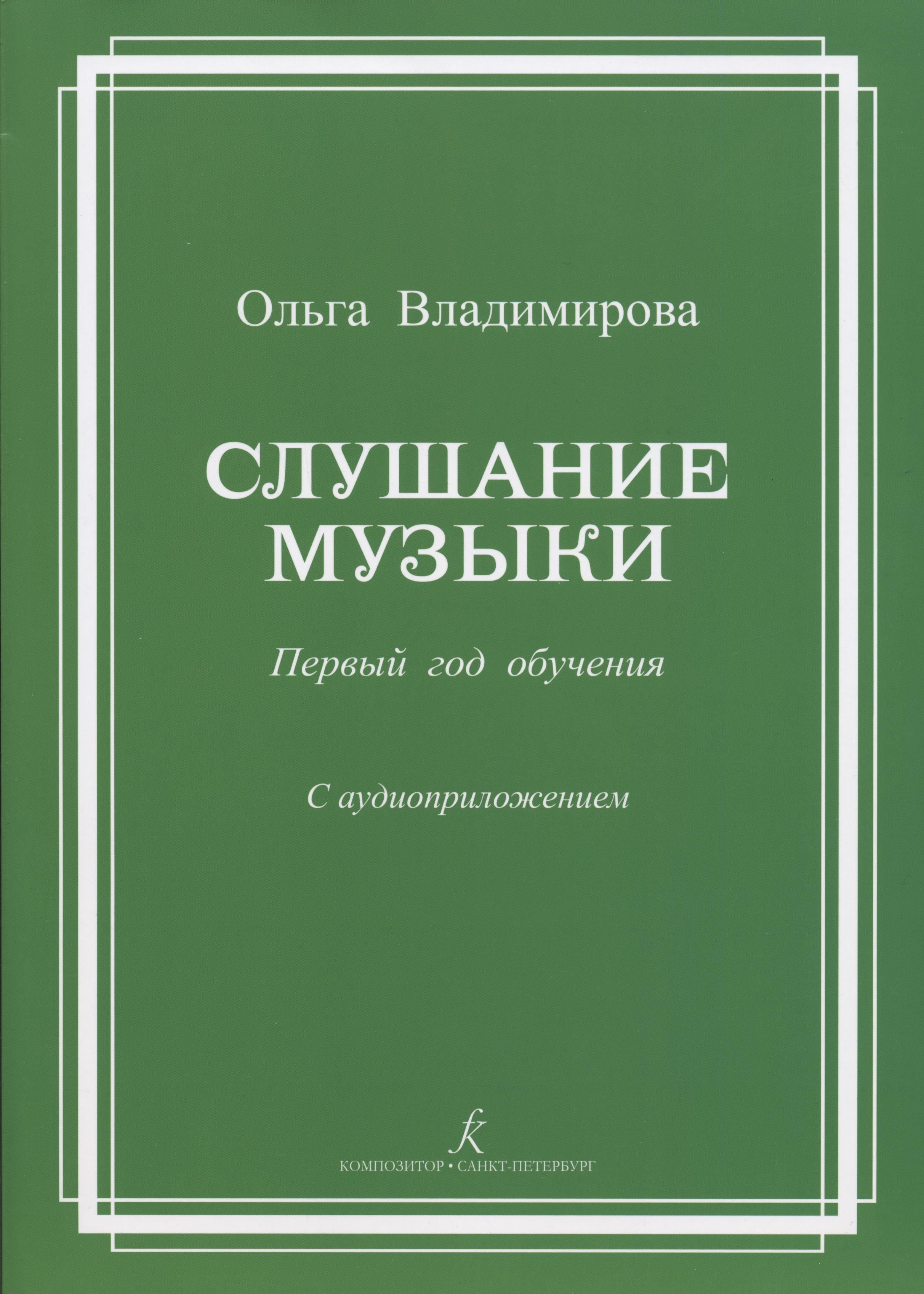 Программа по слушанию музыки 1 класс. Программа по слушанию музыки 1 класс