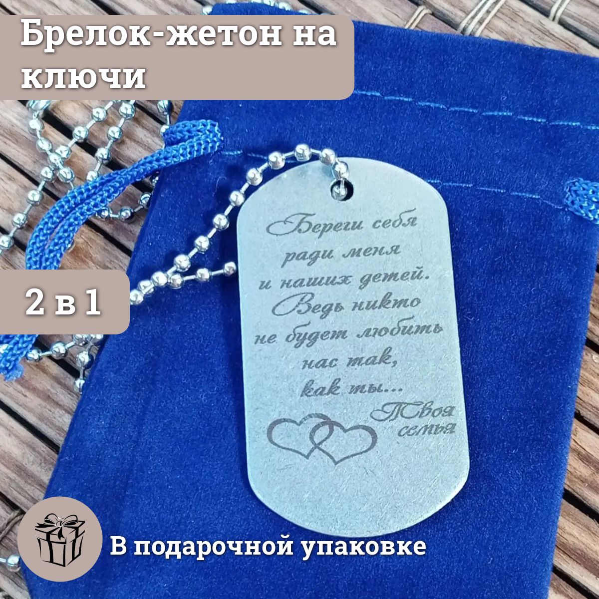 Брелок на ключи...