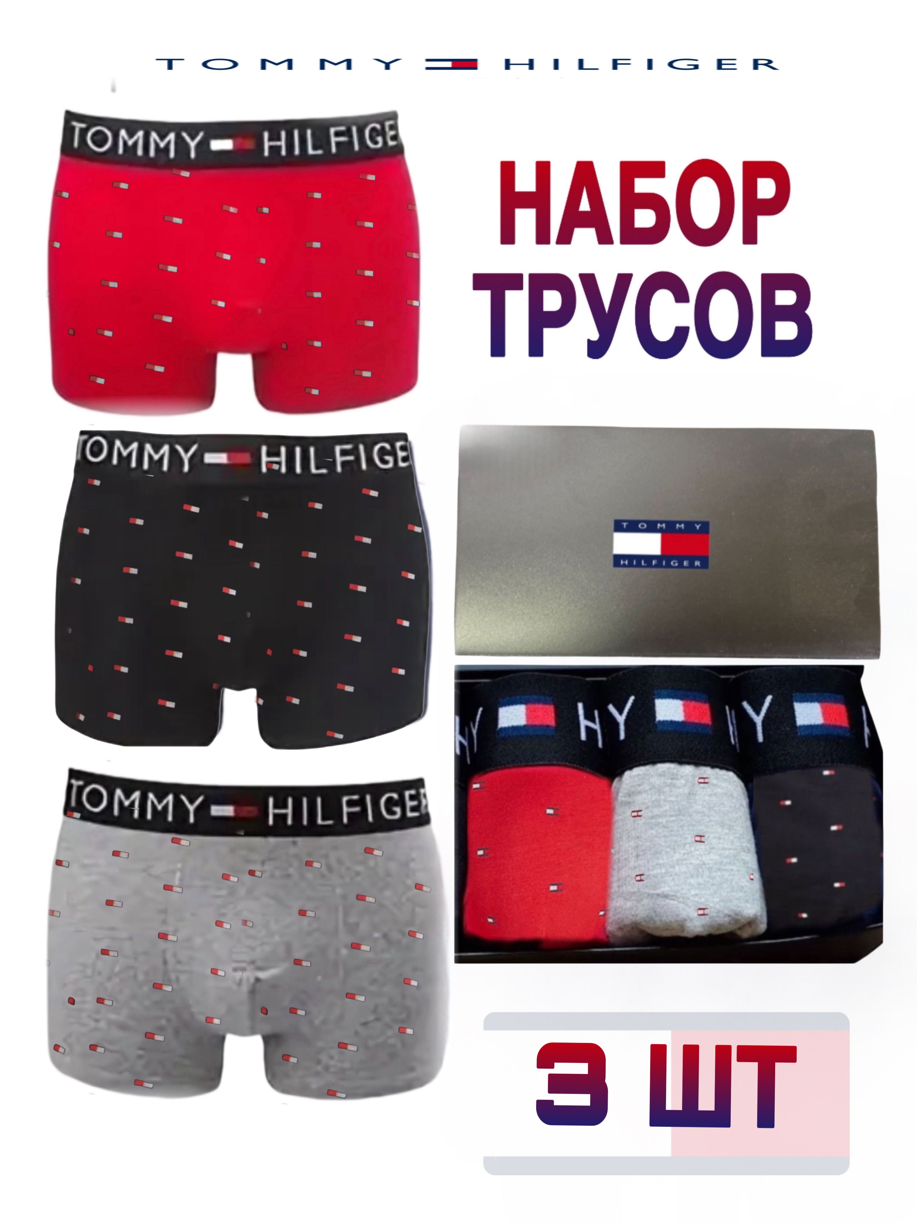 КомплекттрусовбоксерыTommyHilfigerTommy,3шт