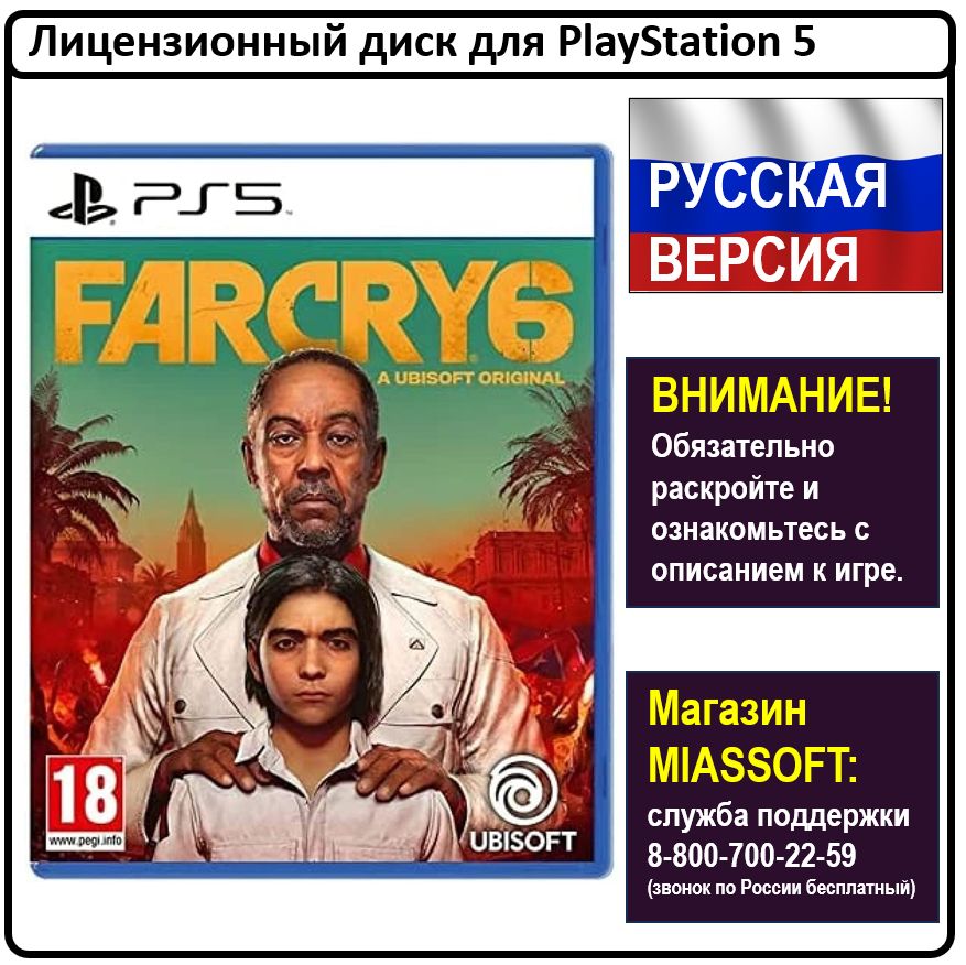 Игра Far Cry 6 (PlayStation 5, Русская версия)