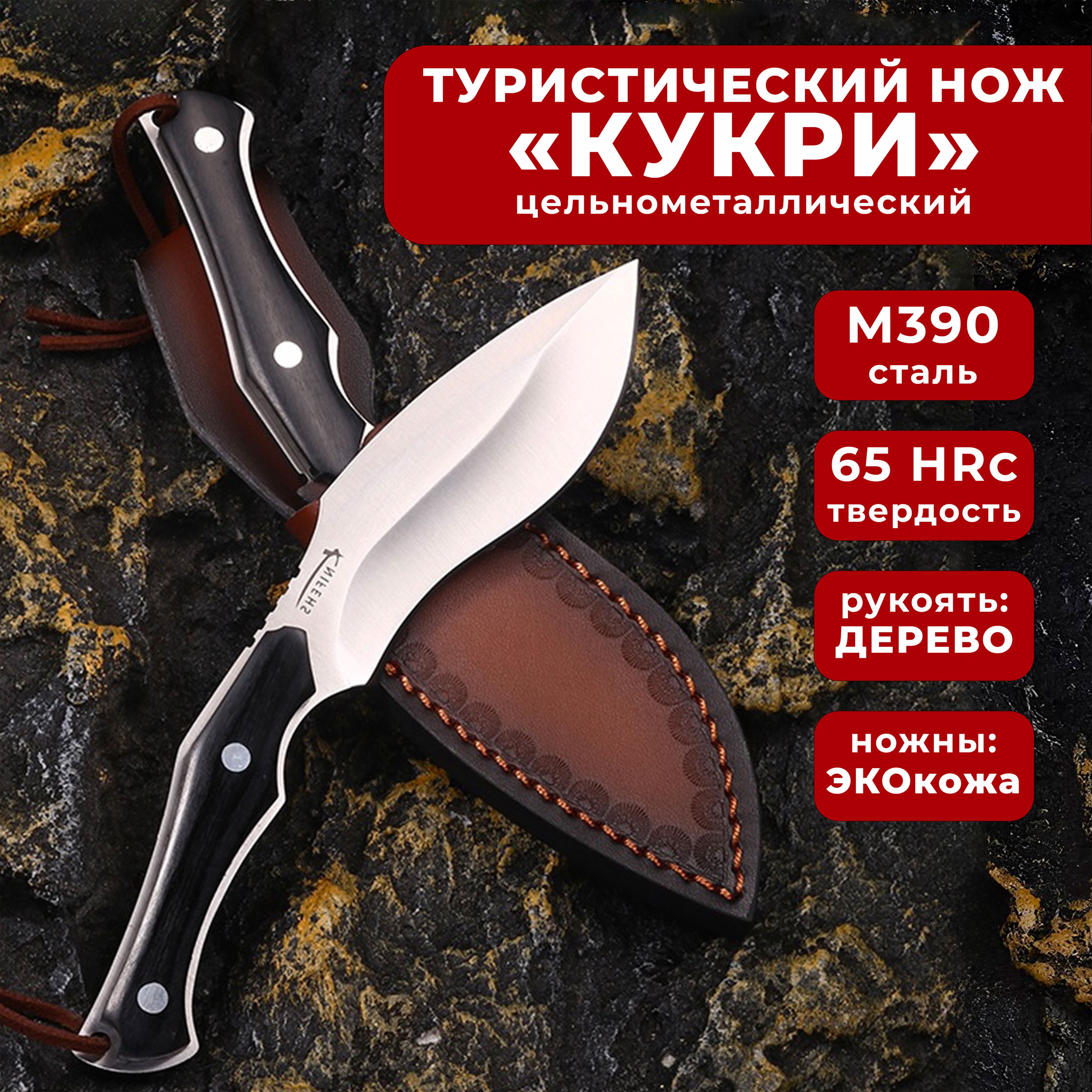 НОЖТУРИСТИЧЕСКИЙ"КУКРИ"стальM390/НОЖНЕПАЛЬСКИХГУРКХОВ