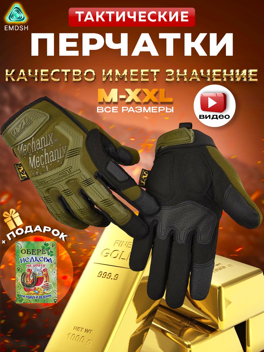 Перчатки тактические EMDSH Mechanix M-Pakt мужские военные XXL