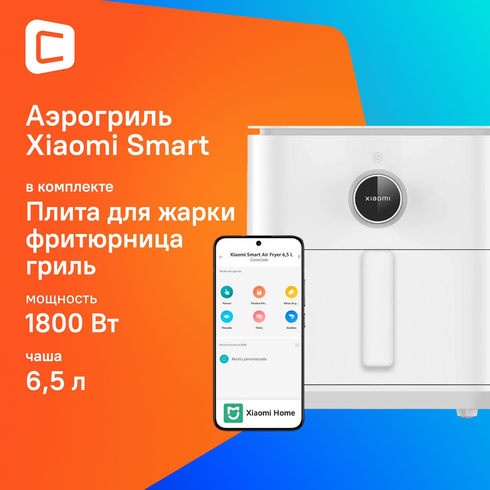 Аэрогриль Xiaomi Smart Air Fryer 6.5L EU, белый bhr7358eu