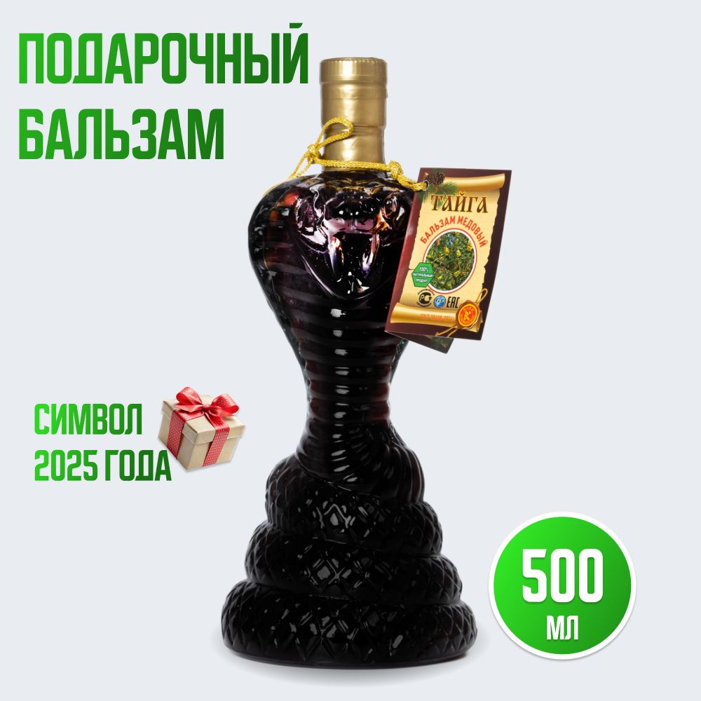 Бальзам Змея для иммунитета 500 мл.