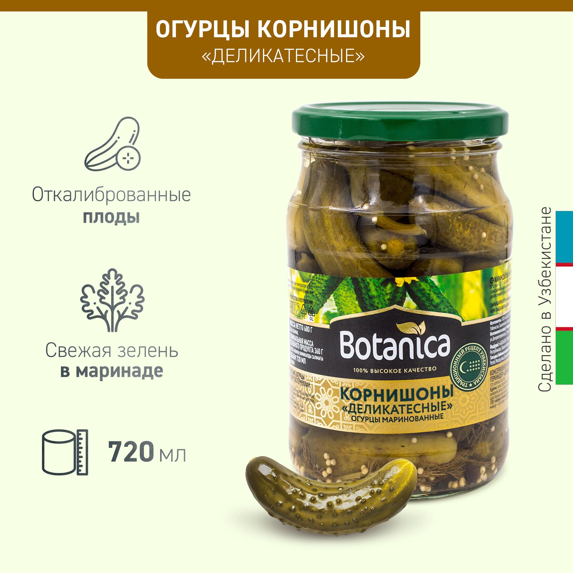 Огурцы маринованные, корнишоны "Деликатесные", Botanica, 720 мл