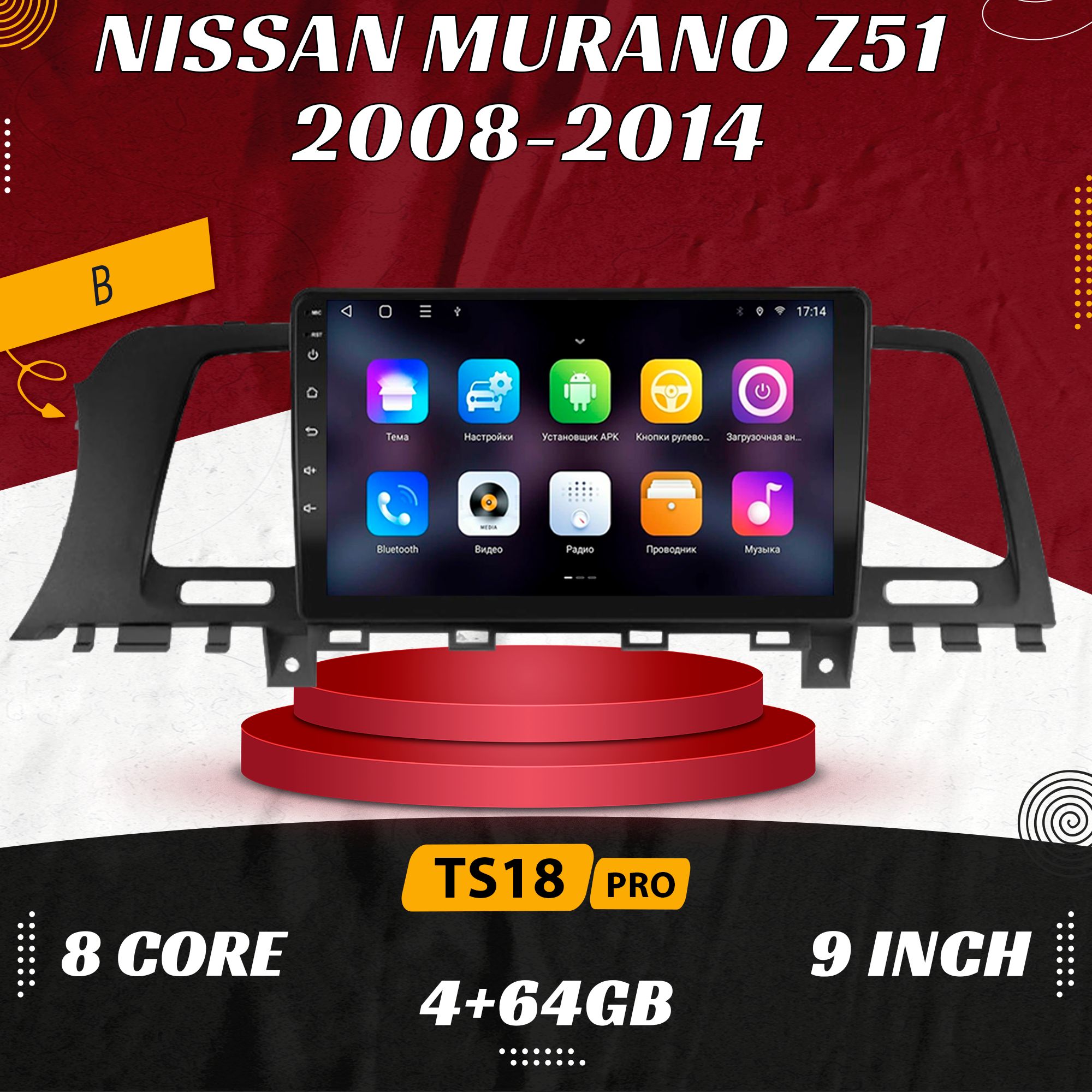 ШтатнаямагнитолаTS18Pro/4+64GB/NissanMuranoZ5108IT/НиссанМураноЗ51МагнитолаAndroid102dinГоловноеустройствоМультимедиа