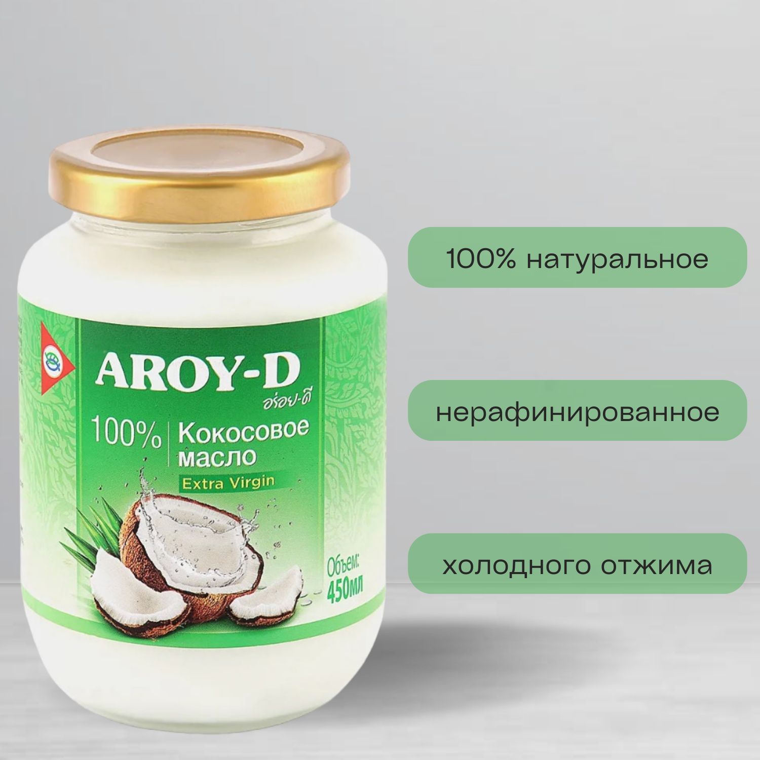 Кокосовое масло 100% (extra virgin) Aroy-D (Арой Д), 450 мл