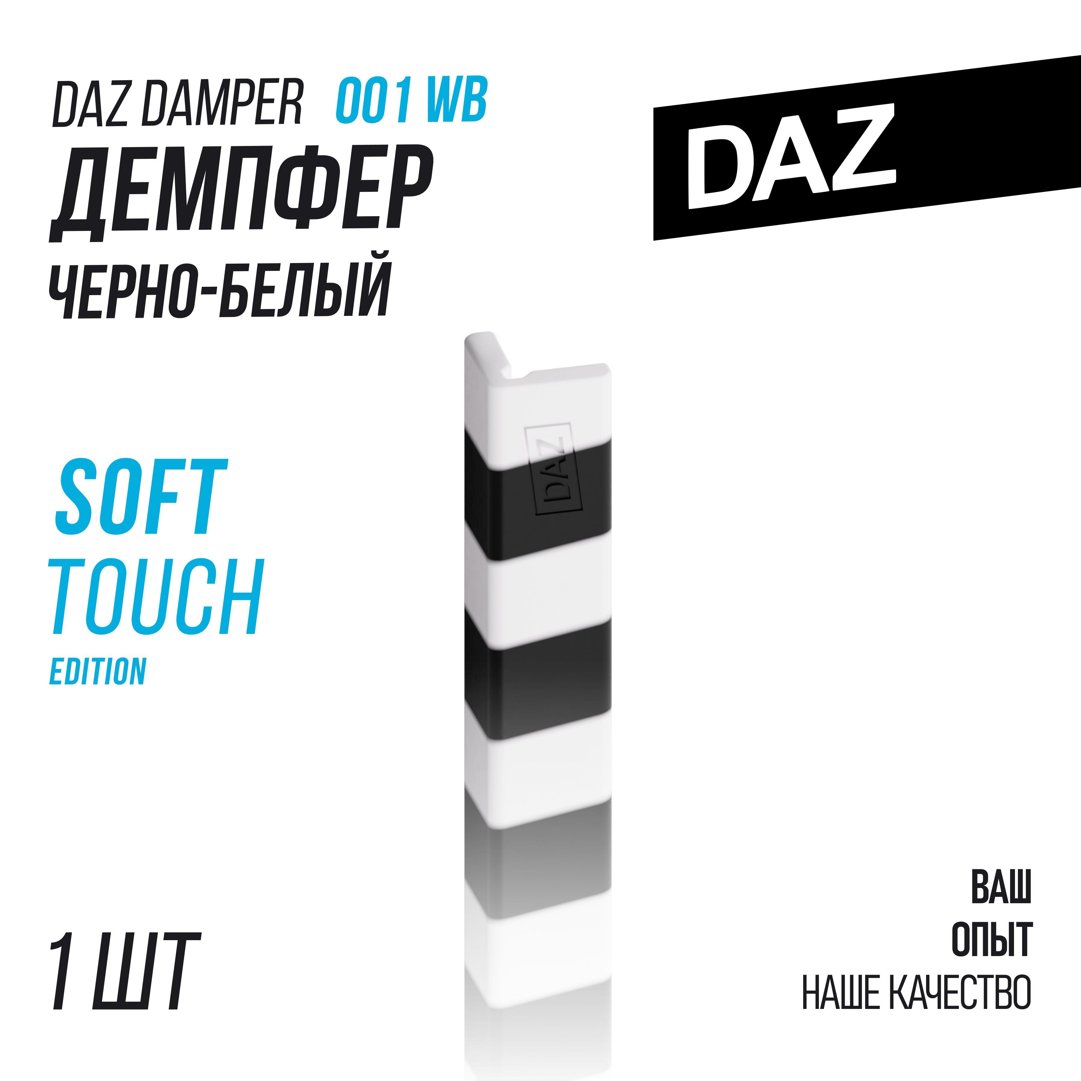 DAZtools демпфер треугольный черно-белый, угловой отбойник, защита углов, безопасная среда (ЭКО материал EVA, 790мм)