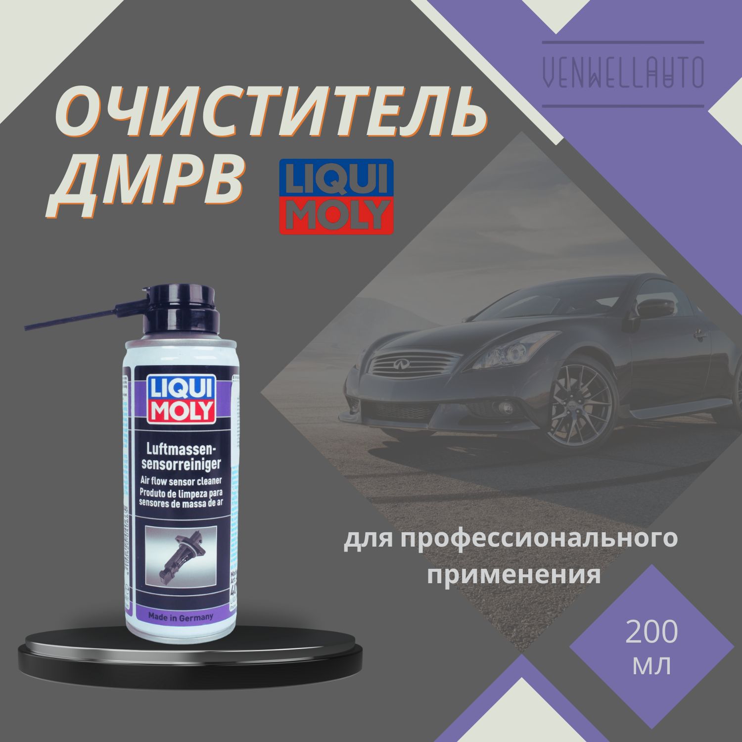 Очиститель ДМРВ Luftmassensensor-Reiniger 200 мл