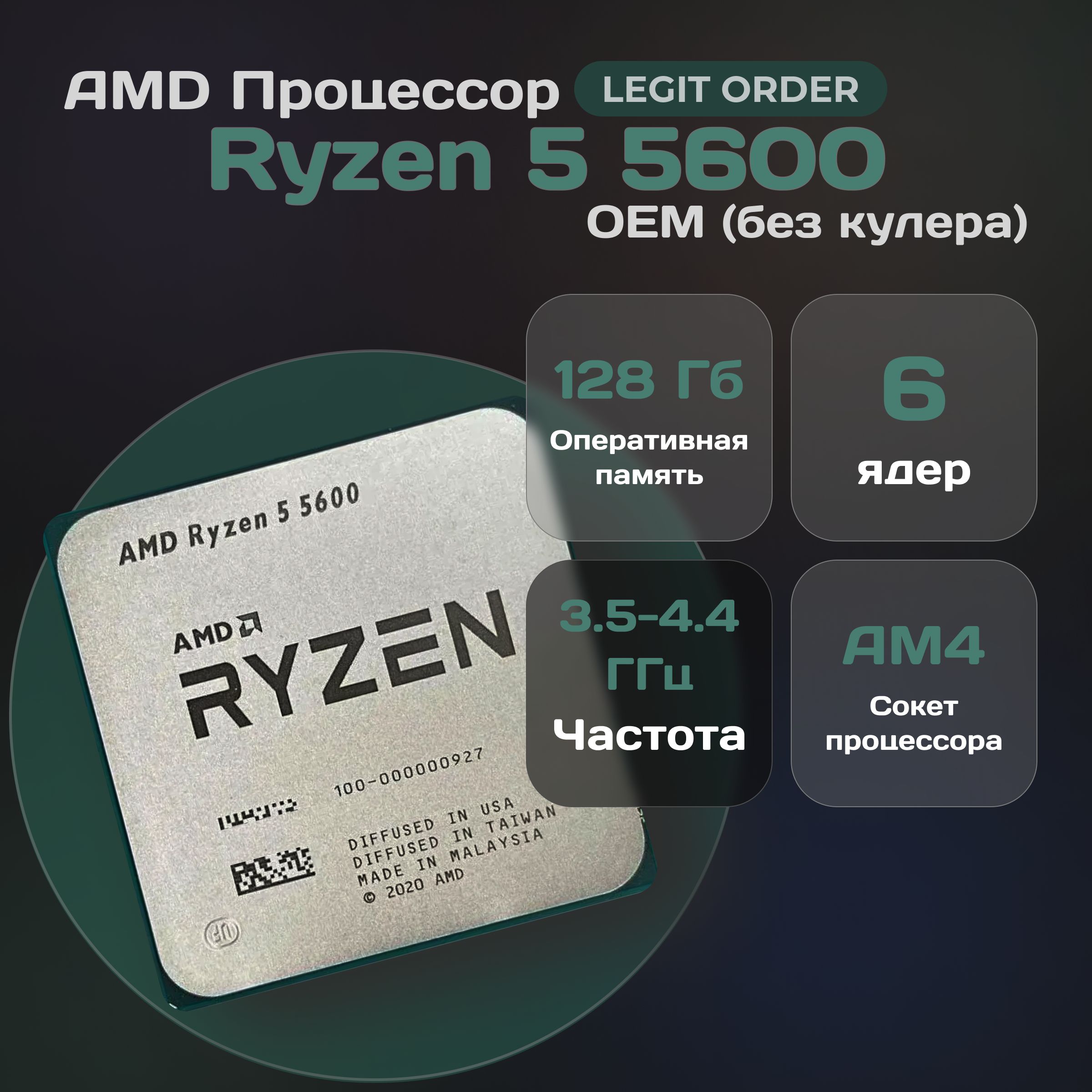 ПроцессорRyzen55600OEM(безкулера)новый