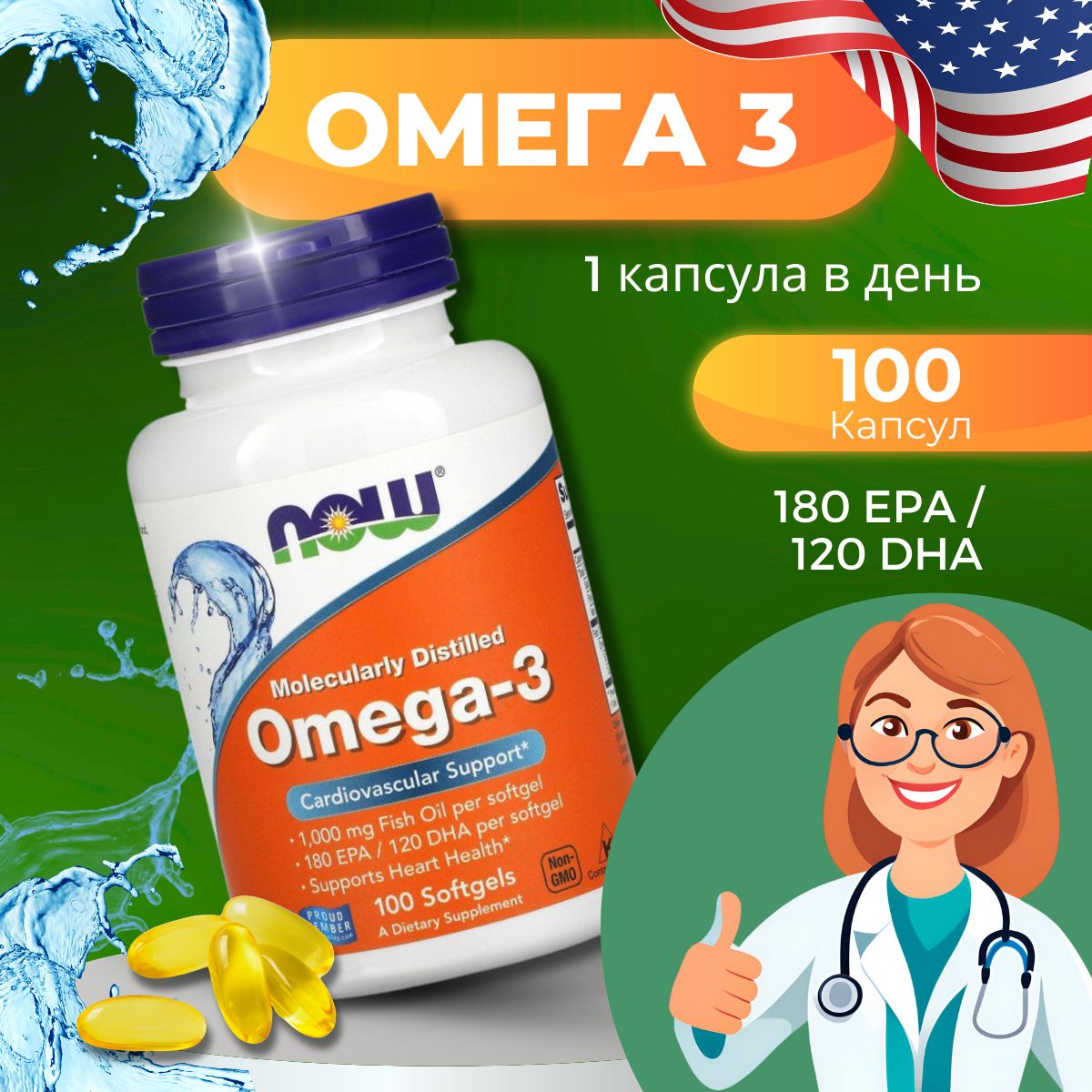 Омега 3, 1000 мг, 100 капсул, NOW Omega 3, рыбий жир, витамины, для сосудов