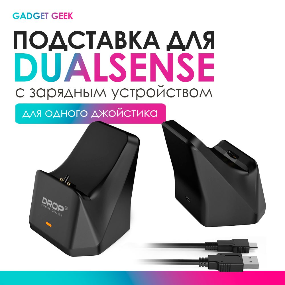 Подставка для джойстика Dualsense. Зарядка для геймпада PS 5 DROP